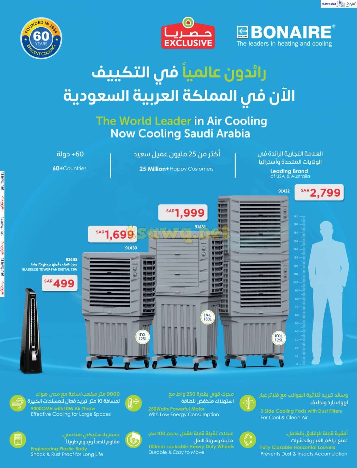 E2CRJL - عروض ساكو السعودية صفحة واحدة السبت 21 محرم 1446 هـ | العودة للمدارس