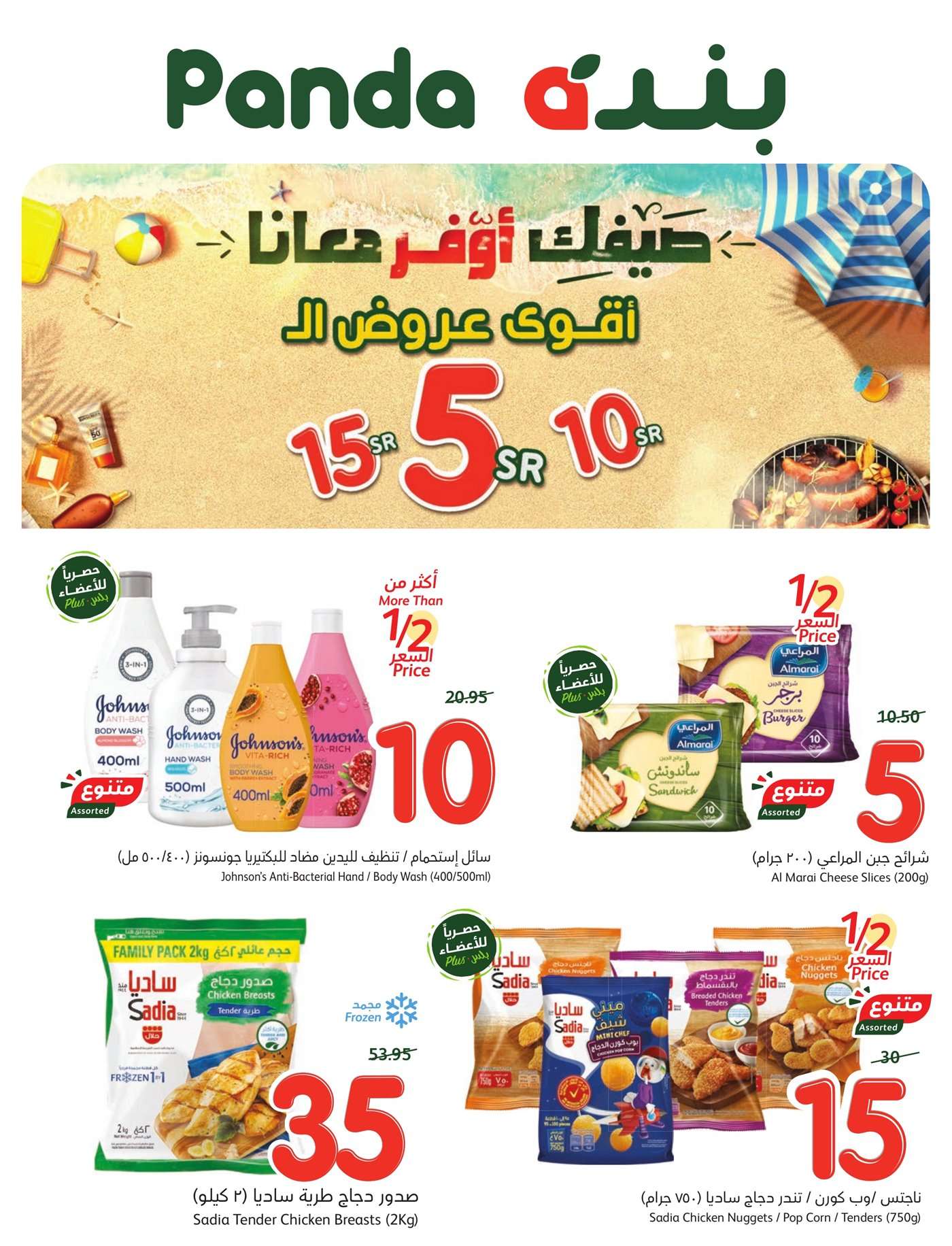 E75Sak - عروض بنده الاسبوعية صفحة واحدة الاربعاء 17 يوليو 2024 | أقوي عروض الـ 5.10.15 ريال