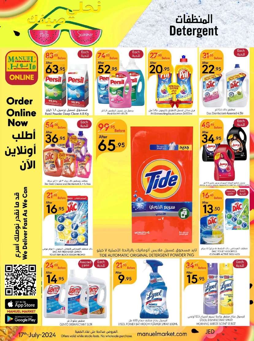 - عروض مانويل جدة الأسبوعية صفحة واحدة الأربعاء 17 يوليو 2024 عروض الصيف