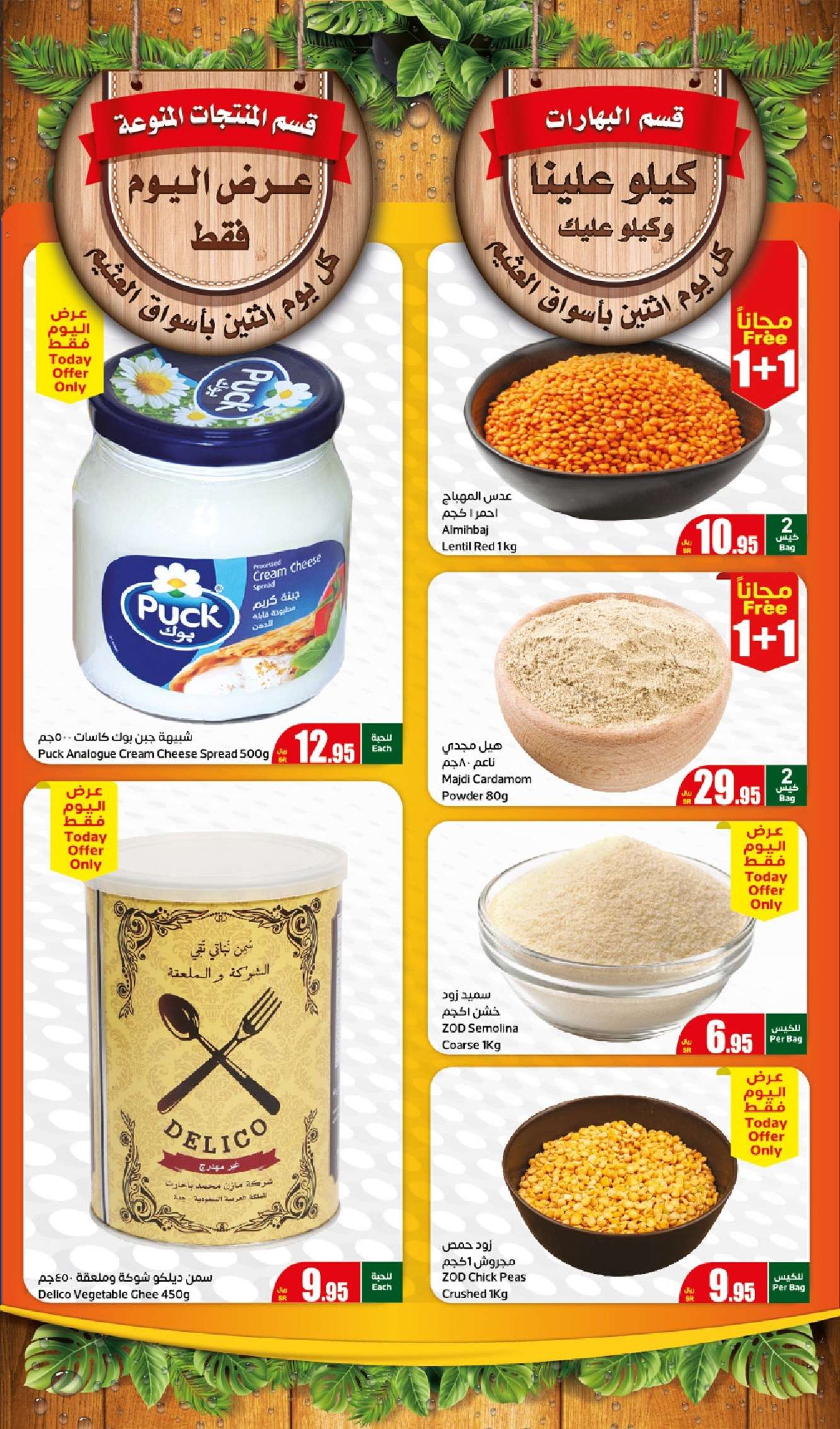 EJ8VvN - عروض العثيم الطازج صفحة واحدة الاثنين 29 يوليو 2024 | كيلو عليك و كيلو علينا