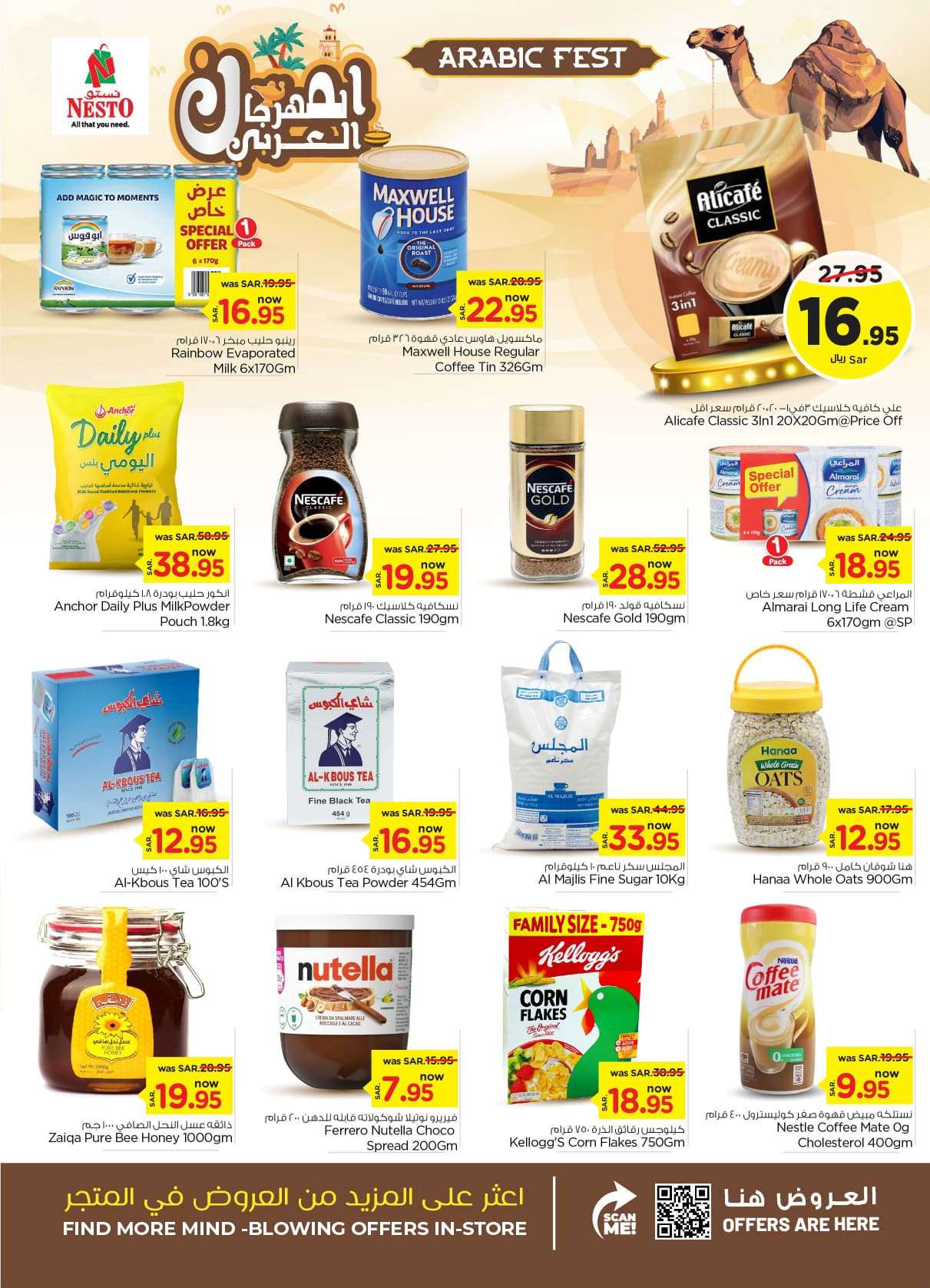 EP9M7y - عروض نستو القصيم الاسبوعية صفحة واحدة الاربعاء 25 محرم 1446 هـ اقوي العروض
