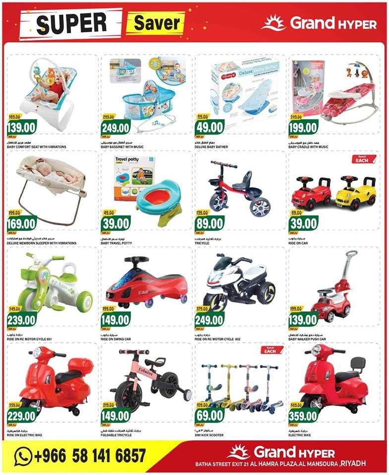 EThuGC - عروض جراند هايبر الرياض صفحة واحدة الاحد 22 محرم 1446 هـ لمدة 3 ايام