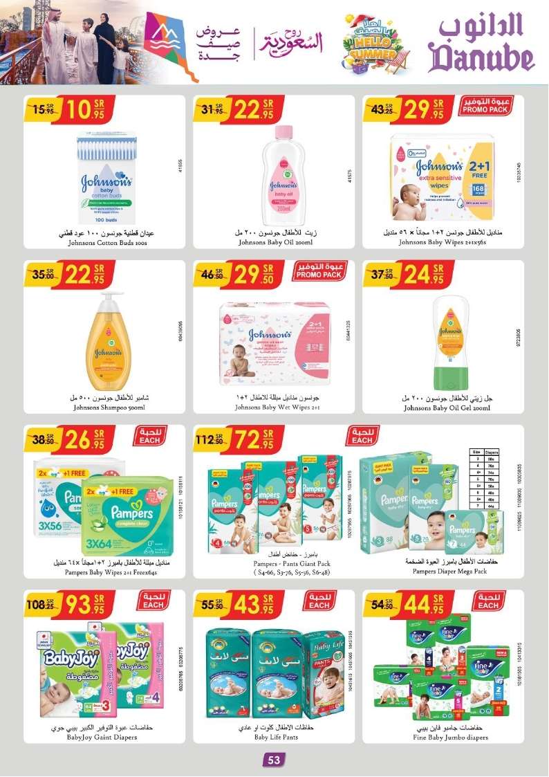 EZscAs - عروض الدانوب المنطقة الشرقية الأسبوعية صفحة واحدة الاربعاء 17 يوليو 2024 تسوق ووفر