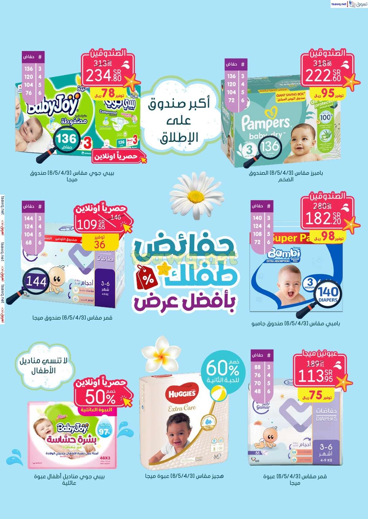 مجلة عروض صيدليات النهدي صفحة واحدة حتي السبت 3 اغسطس 2024 | تخفيضات الصيف 45 - مجلة عروض صيدليات النهدي صفحة واحدة حتي السبت 3 اغسطس 2024 | تخفيضات الصيف