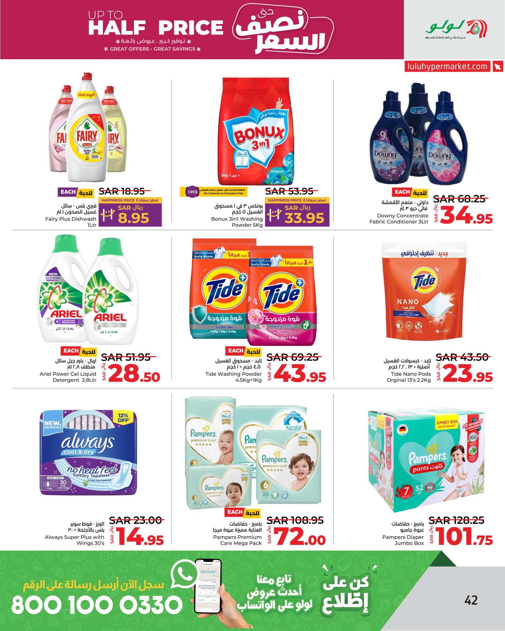 F017tn - عروض لولو الرياض الاسبوعية صفحة واحدة الاربعاء 31 يوليو 2024 نصف السعر