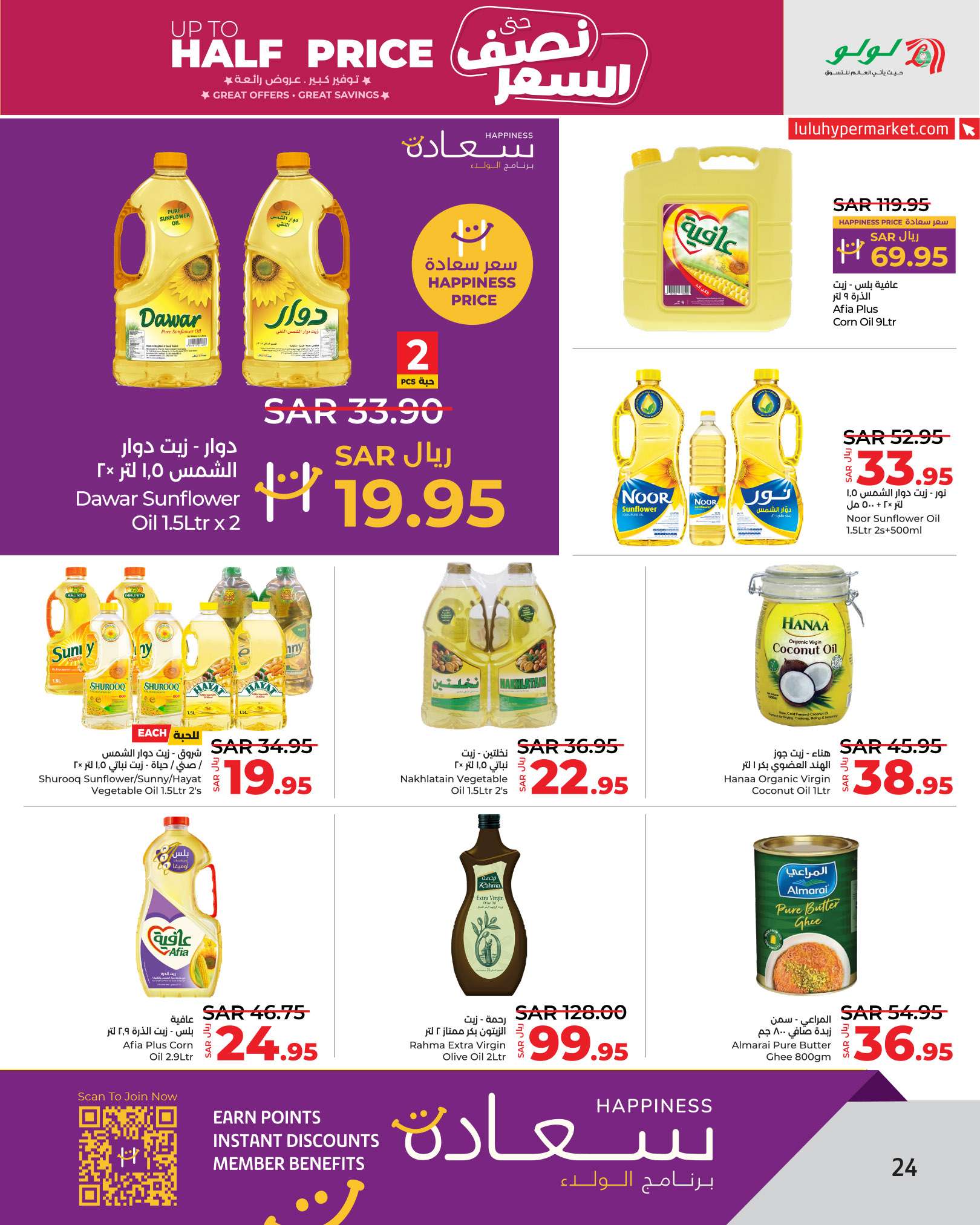 F60Hu9 - عروض لولو الرياض الاسبوعية صفحة واحدة الاربعاء 31 يوليو 2024 نصف السعر