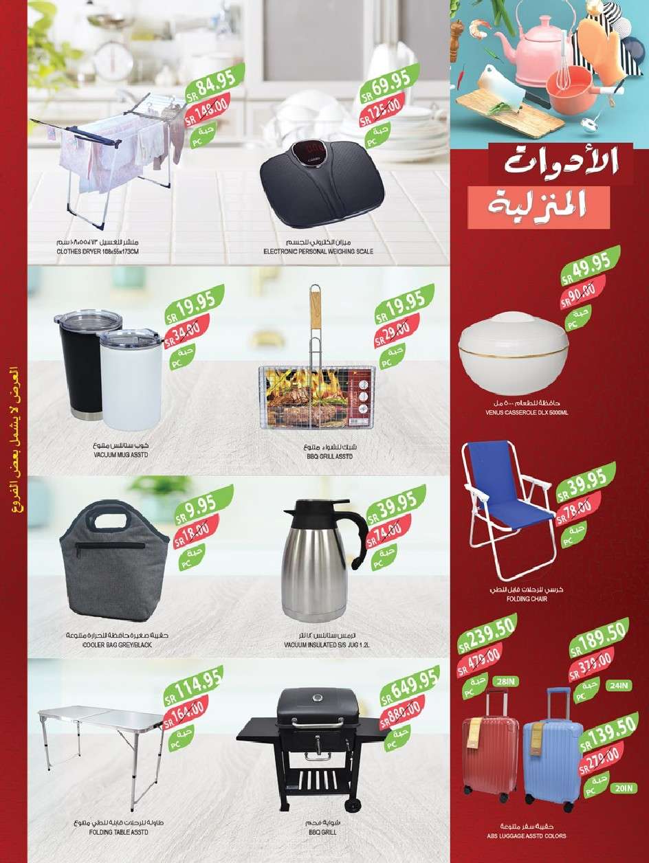 F8y618 - عروض أسواق المزرعة الرياض صفحة واحدة الأربعاء 24-7-2024 | عروض الصيف