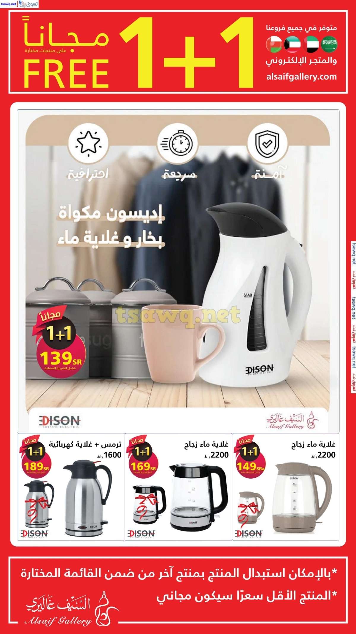 عروض السيف غاليري صفحة واحدة حتي الخميس 15 اغسطس 2024 | اشتر منتج و الثاني مجانا 11 FDz54P - عروض السيف غاليري صفحة واحدة حتي الخميس 15 اغسطس 2024 | اشتر منتج و الثاني مجانا