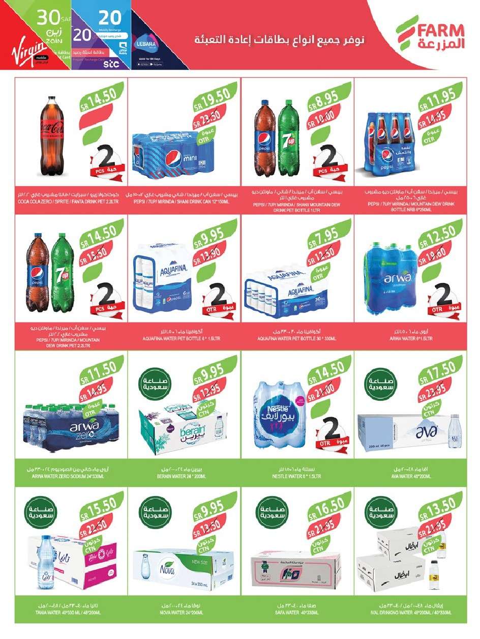 FMAmdq - عروض أسواق المزرعة الرياض صفحة واحدة الأربعاء 24-7-2024 | عروض الصيف