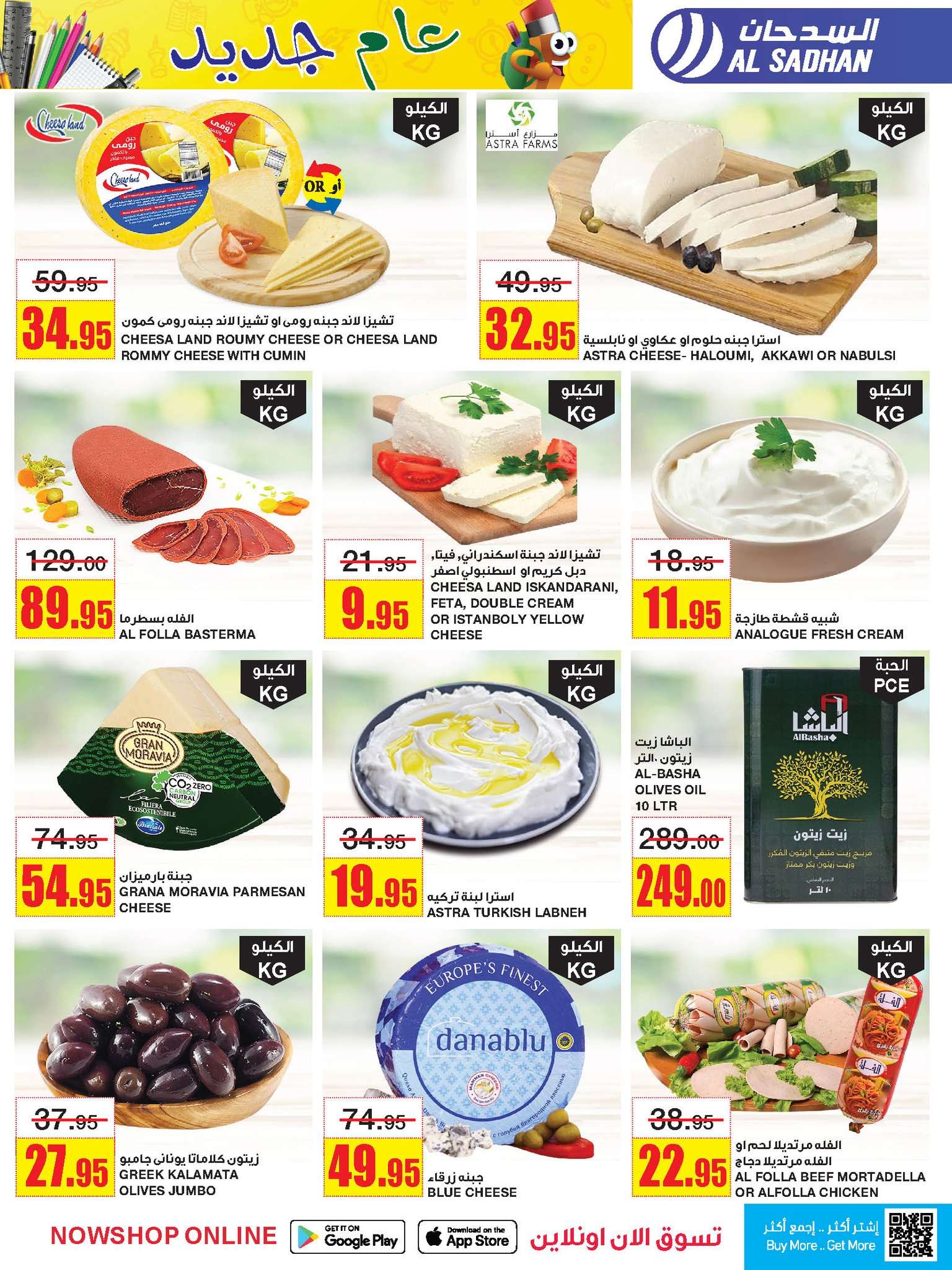 FXjHjQ - عروض السدحان الأسبوعية صفحة واحدة الأربعاء 31 يوليو 2024 | اقوي العروض