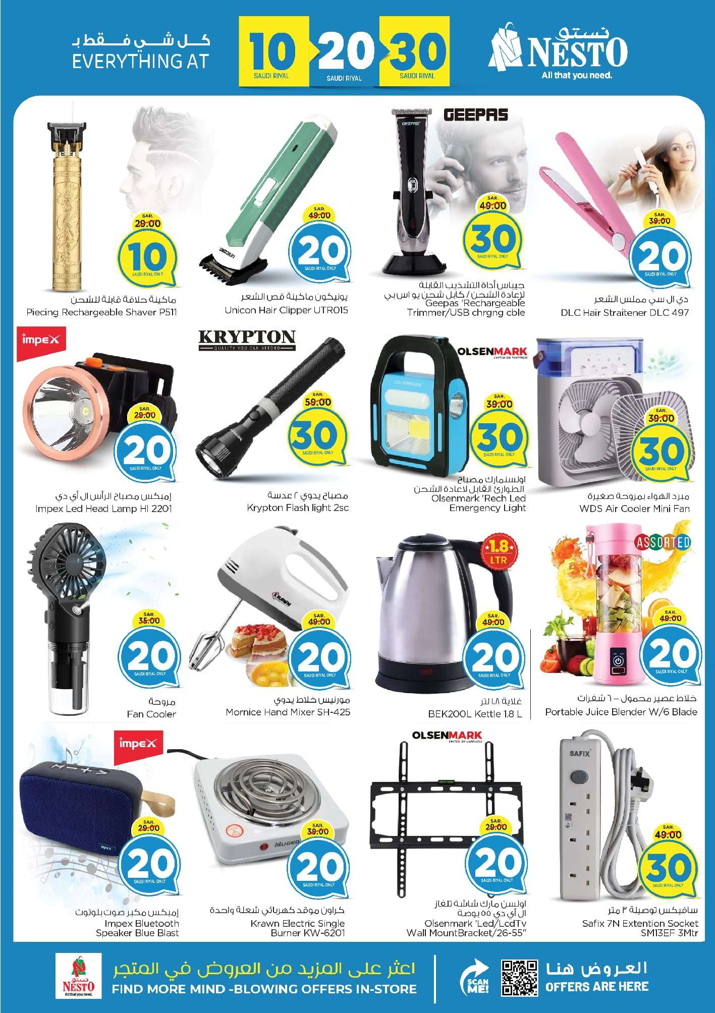 FdRs22 - عروض نستو القصيم الاسبوعية صفحة واحدة الاحد 7/7/2024 | الارقام المجنونة قد عادت