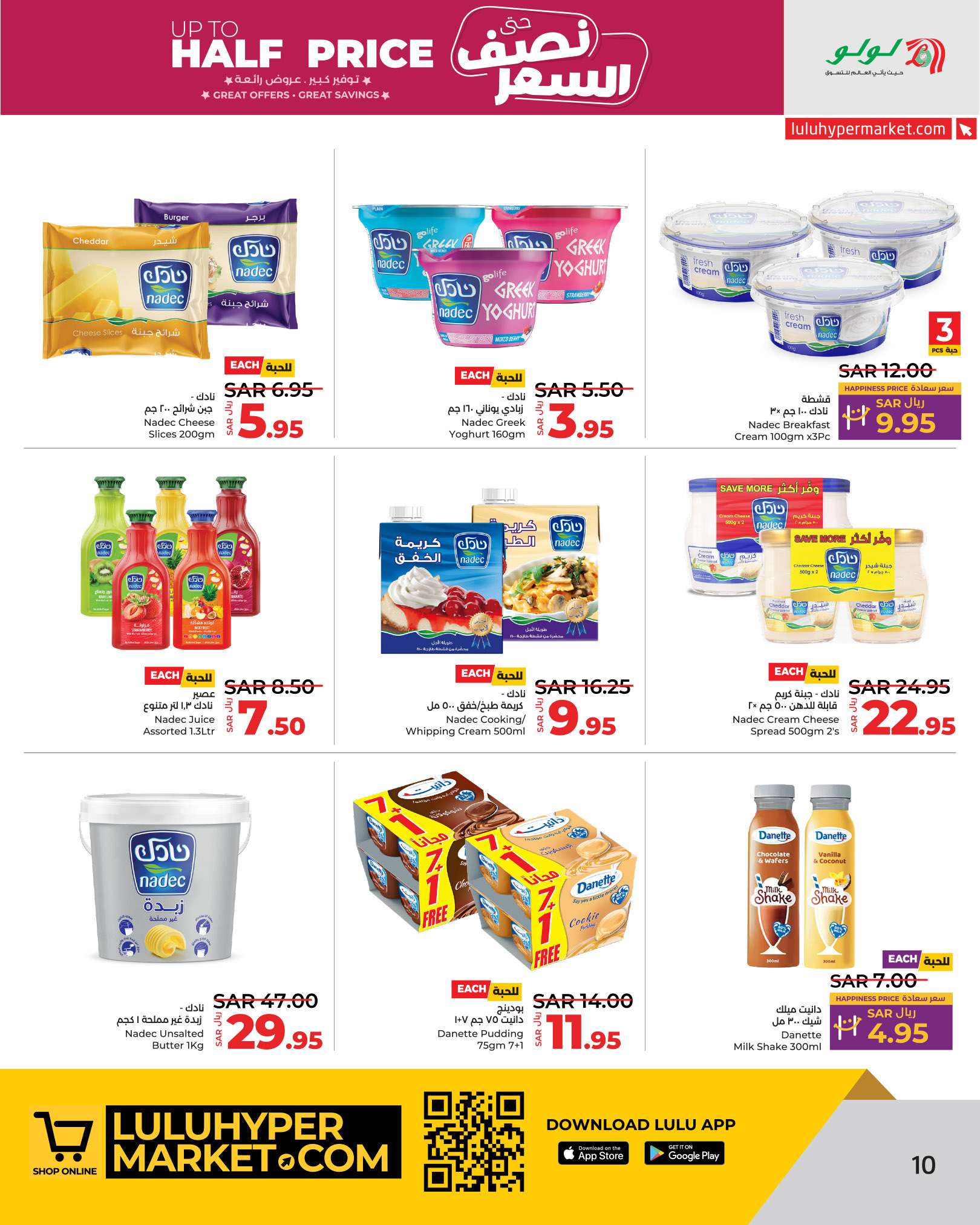 G9oZe2 - عروض لولو الرياض الاسبوعية صفحة واحدة الاربعاء 31 يوليو 2024 نصف السعر