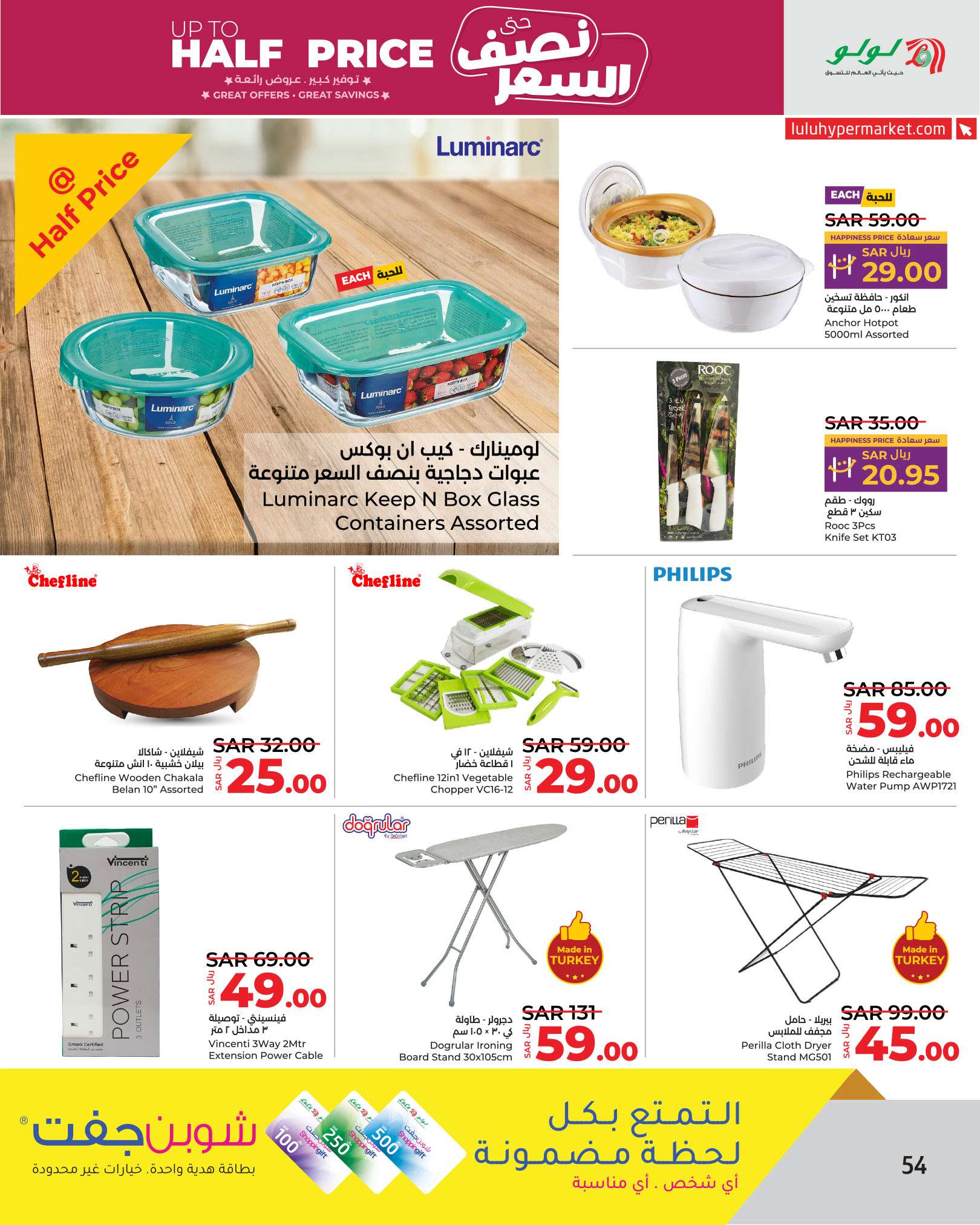 GAymiH - عروض لولو الرياض الاسبوعية صفحة واحدة الاربعاء 31 يوليو 2024 نصف السعر