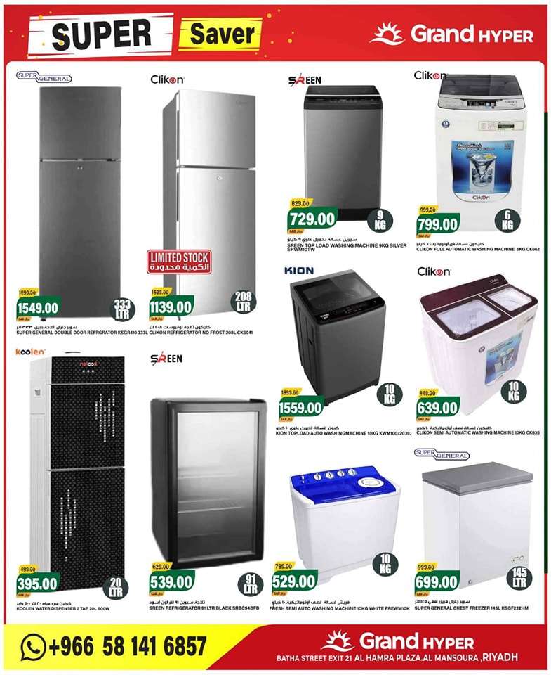GDJeeX - عروض جراند هايبر الرياض صفحة واحدة الاحد 22 محرم 1446 هـ لمدة 3 ايام