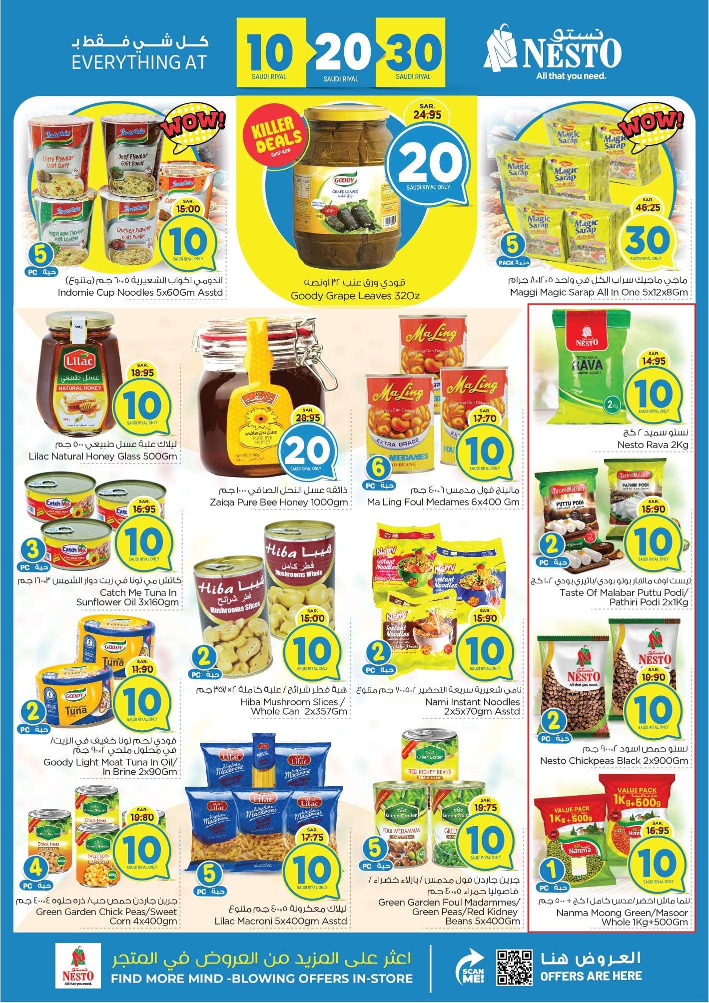 GDQzY6 - عروض نستو الاحساء الاسبوعية صفحة واحدة الأحد 1 محرم 1446 هـ اقوي العروض