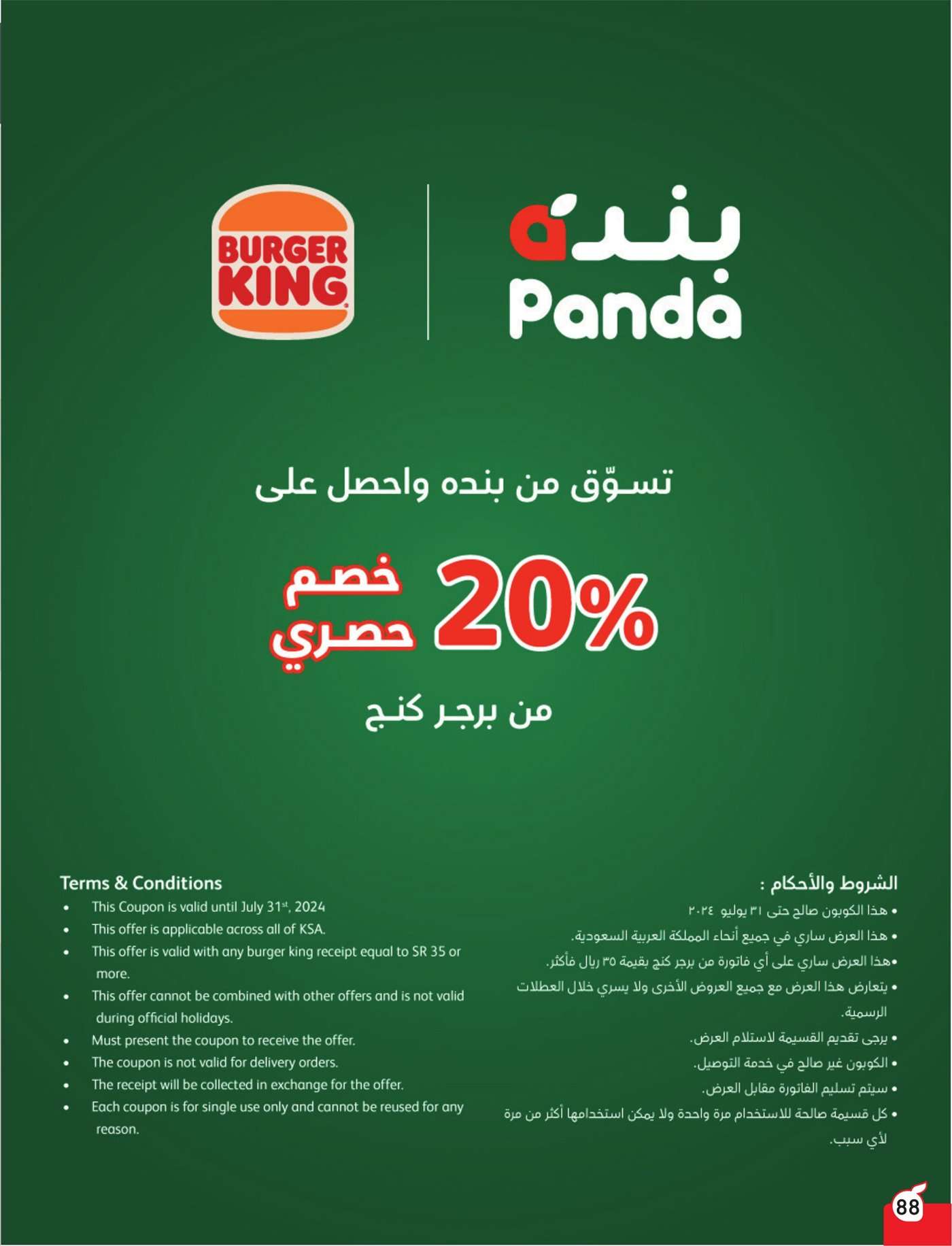 GGk3H3 - عروض بنده الاسبوعية صفحة واحدة الاربعاء 17 يوليو 2024 | أقوي عروض الـ 5.10.15 ريال