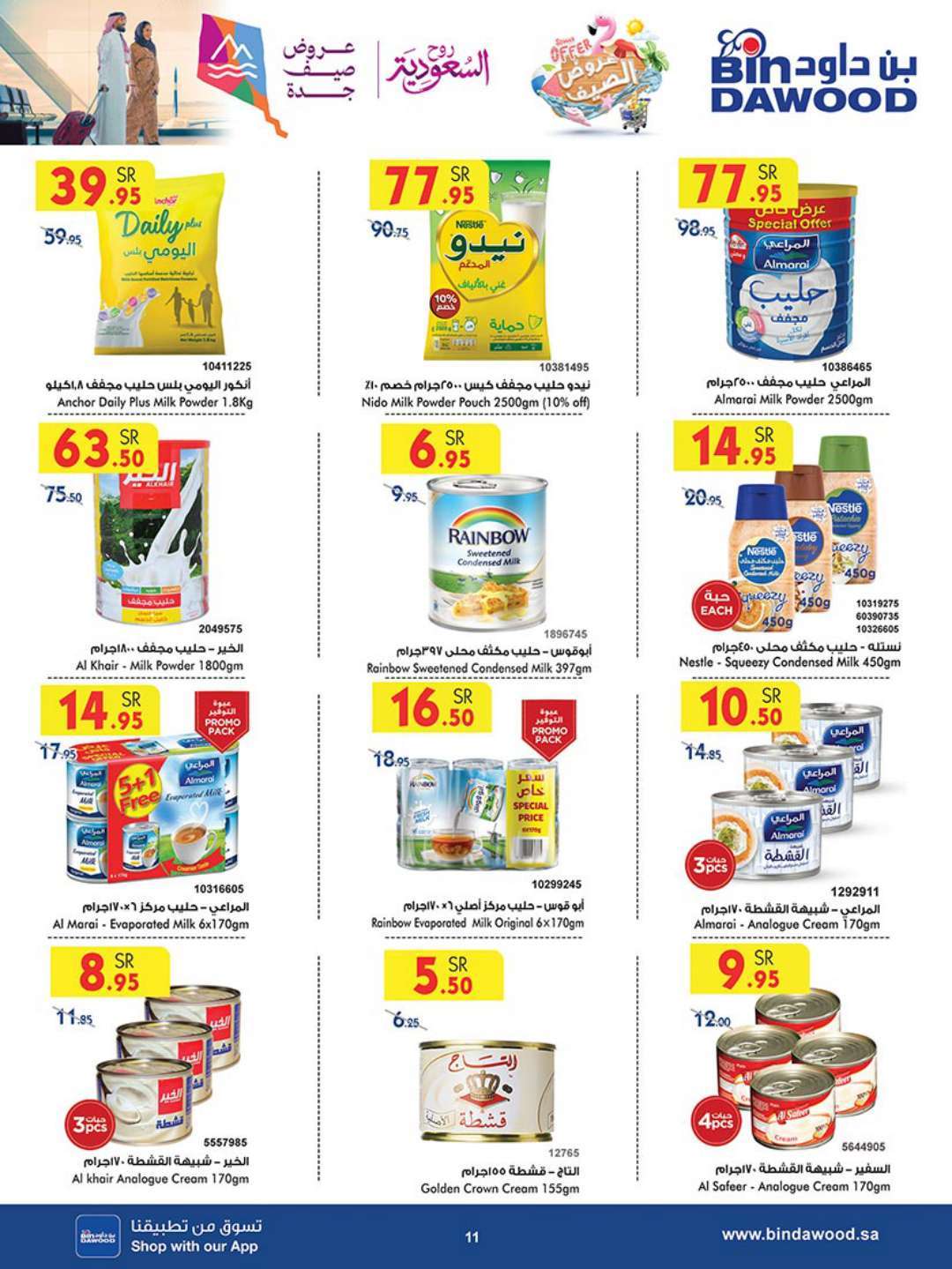 GLeodZ - عروض بن داود جدة الأسبوعية صفحة واحدة الاربعاء 17 يوليو 2024 | عروض الصيف