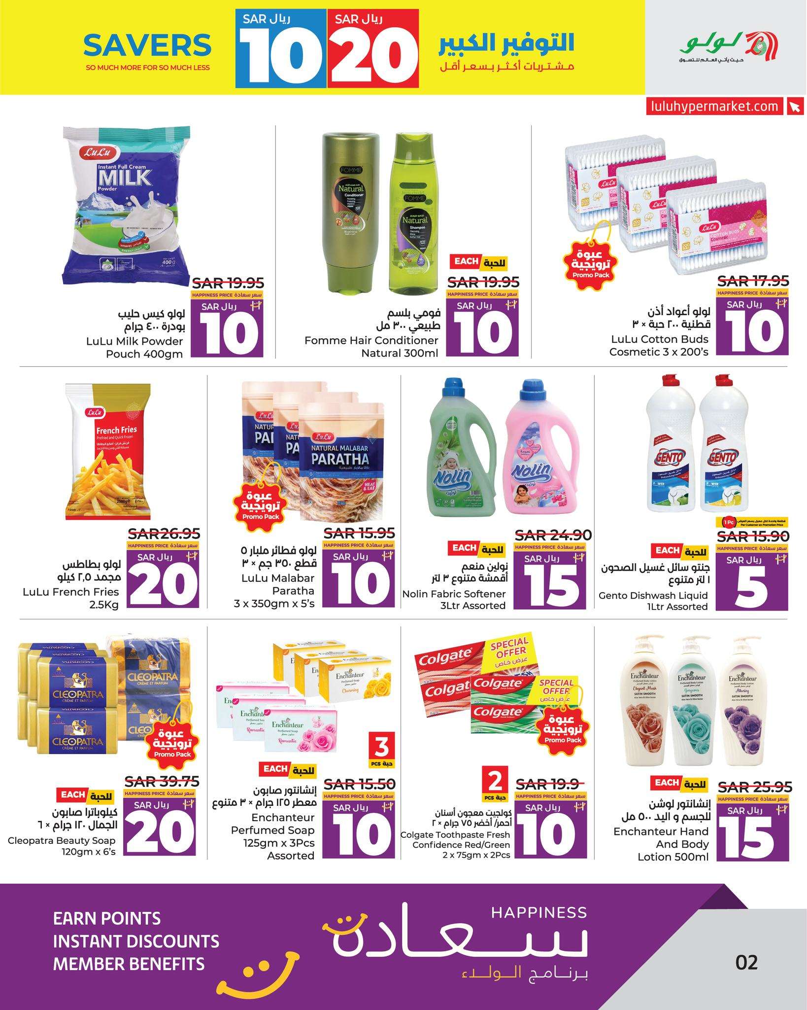 GQOiTf - عروض لولو جدة صفحة واحدة الاربعاء 11 محرم 1446 هـ لمدة 4 ايام