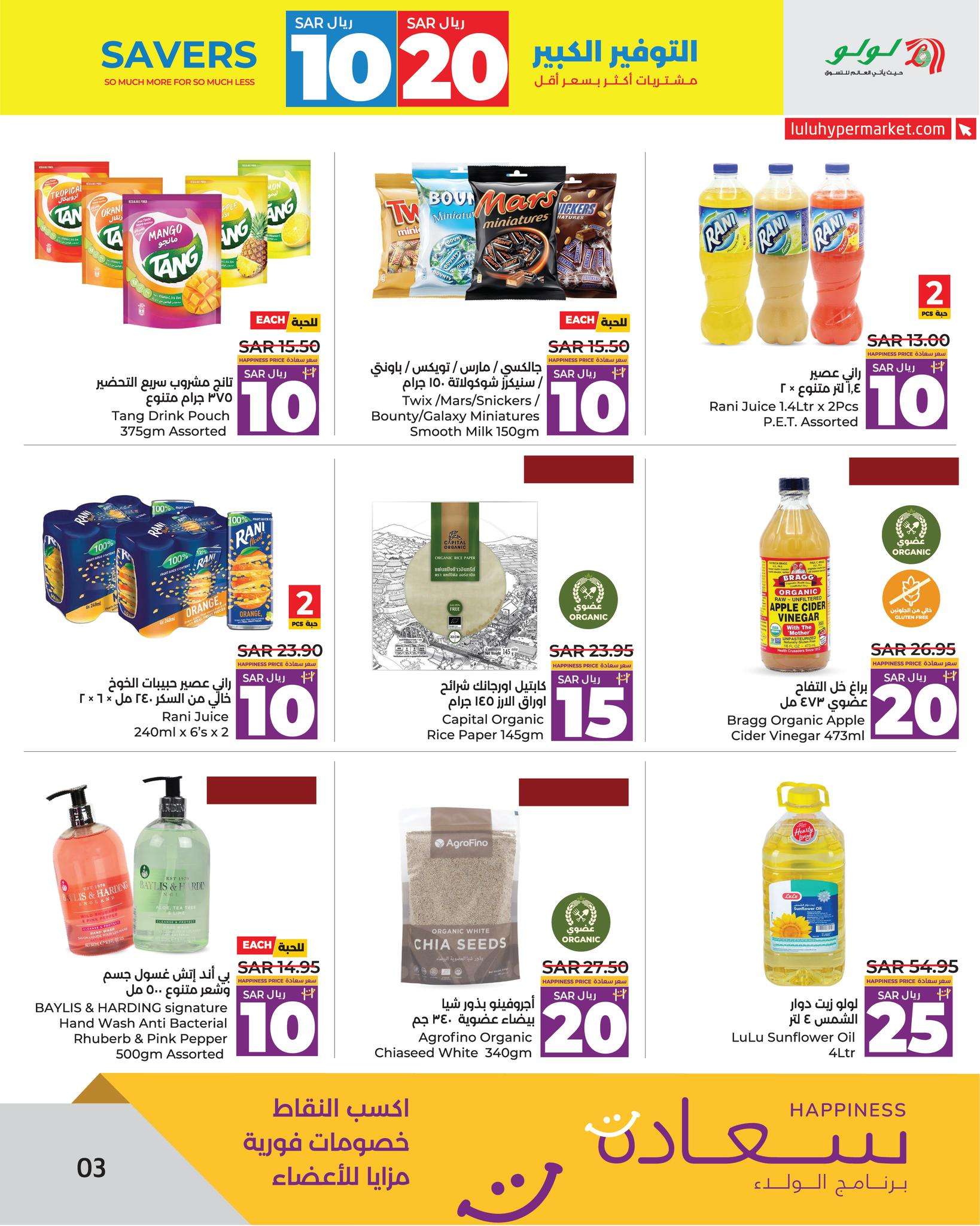 GRd1rX - عروض لولو جدة صفحة واحدة الاربعاء 11 محرم 1446 هـ لمدة 4 ايام