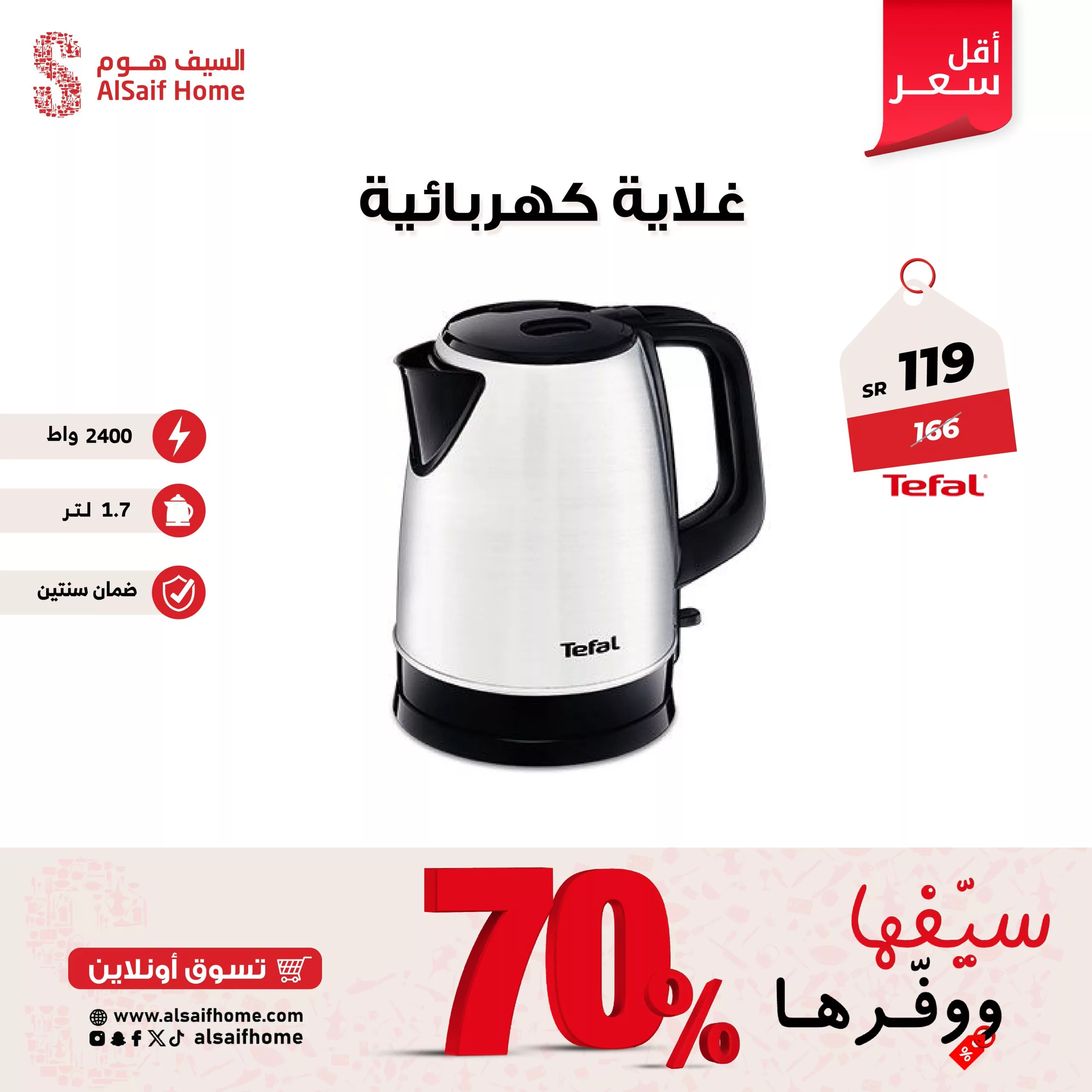عروض السيف هوم صفحة واحدة و خصومات مميزة علي أدوات المطبخ و الضيافة 5 GRpfp29XQAAVtsE scaled - عروض السيف هوم صفحة واحدة و خصومات مميزة علي أدوات المطبخ و الضيافة