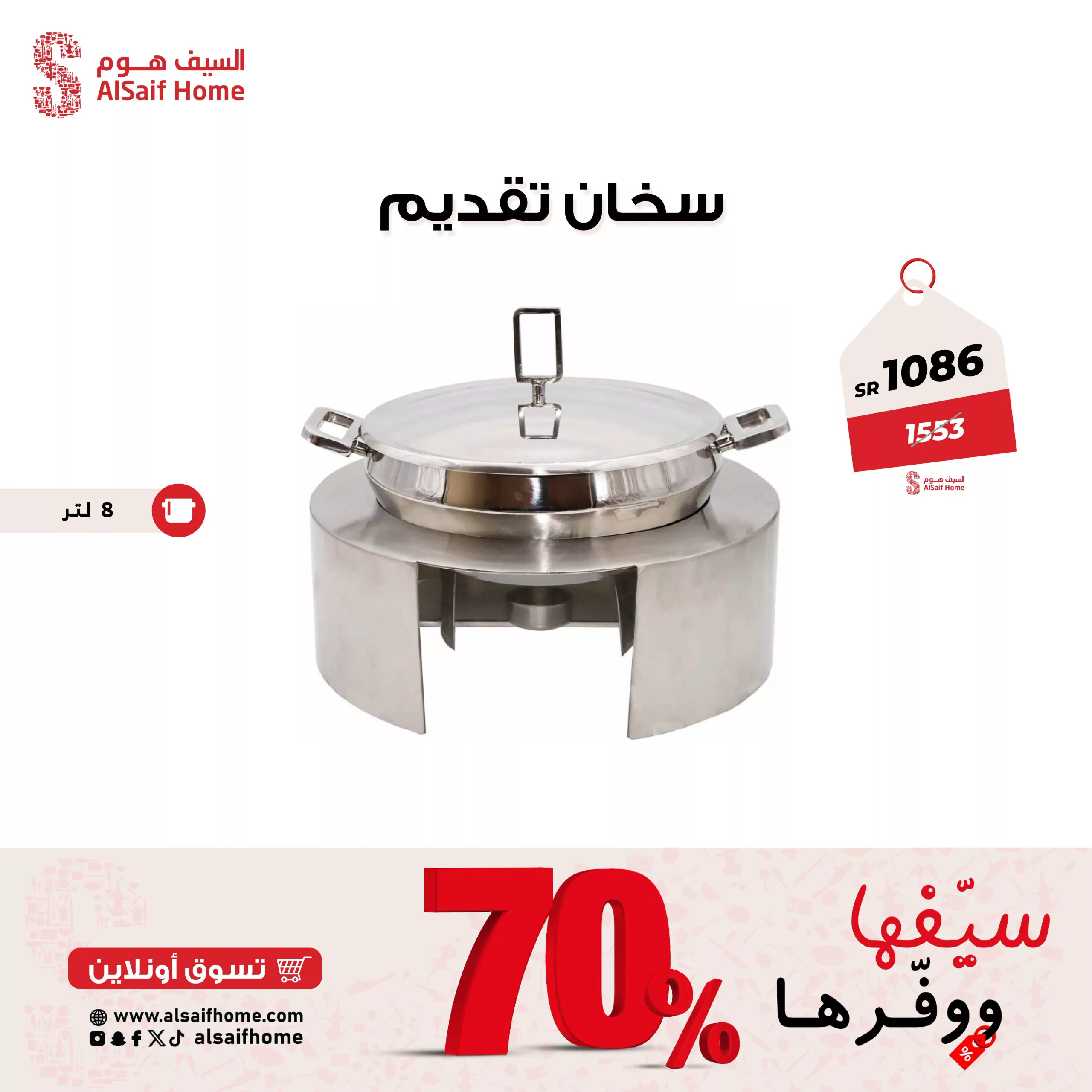 عروض السيف هوم صفحة واحدة و خصومات مميزة علي أدوات المطبخ و الضيافة 3 GRupUzub0AEJhgY scaled - عروض السيف هوم صفحة واحدة و خصومات مميزة علي أدوات المطبخ و الضيافة