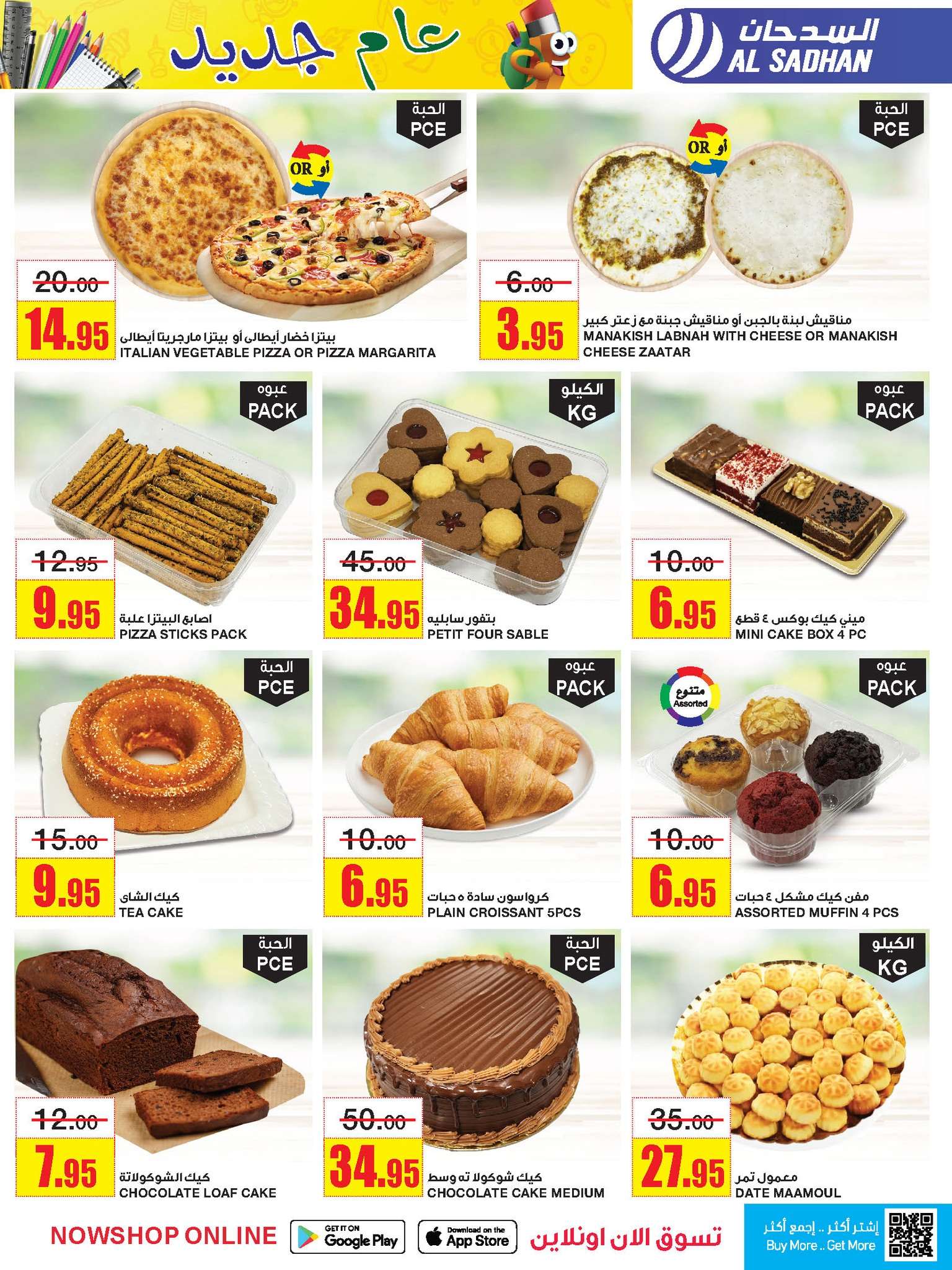 GTNzRK - عروض السدحان الأسبوعية صفحة واحدة الأربعاء 31 يوليو 2024 | اقوي العروض