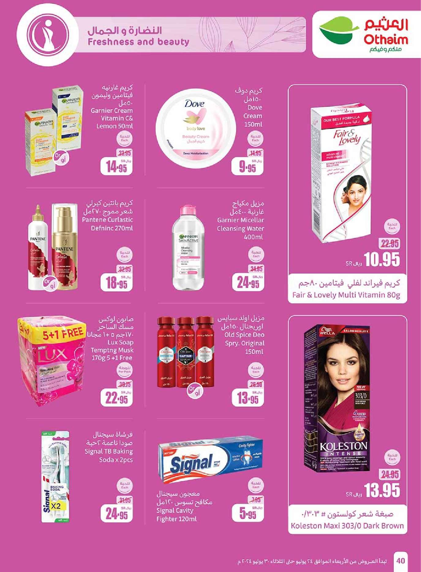 GTY26C - عروض العثيم الاسبوعية صفحة واحدة الاربعاء 24-7-2024 مهرجان اكتساب