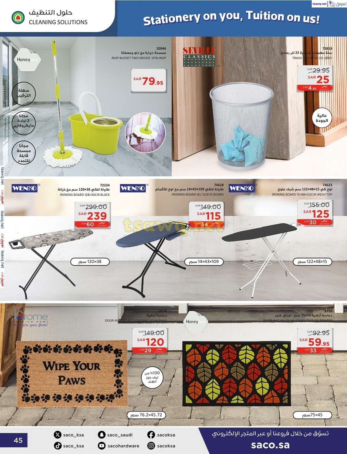 Gh6eDm - عروض ساكو السعودية صفحة واحدة السبت 21 محرم 1446 هـ | العودة للمدارس
