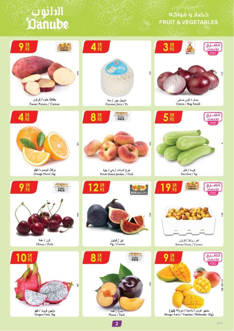 GlBP4C - عروض الدانوب المنطقة الشرقية الأسبوعية صفحة واحدة الاربعاء 17 يوليو 2024 تسوق ووفر