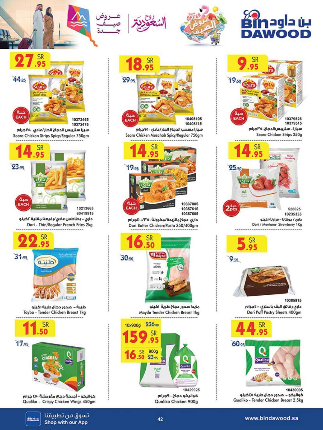 GmI03E - عروض بن داود جدة الأسبوعية صفحة واحدة الاربعاء 17 يوليو 2024 | عروض الصيف