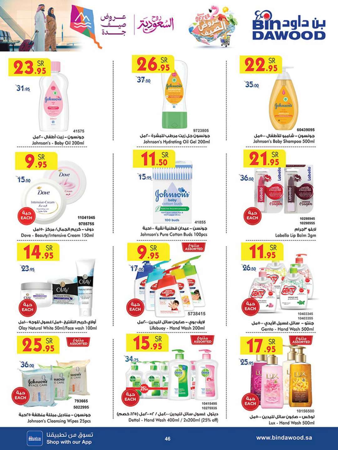 GpTJ8r - عروض بن داود جدة الأسبوعية صفحة واحدة الاربعاء 17 يوليو 2024 | عروض الصيف