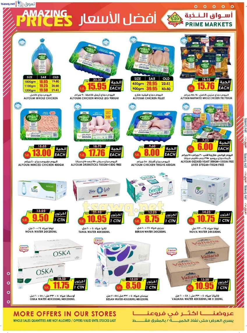 GtwGs2 - عروض اسواق النخبة الاسبوعية صفحة واحدة السبت 27 يوليو 2024 | عروض خاصة