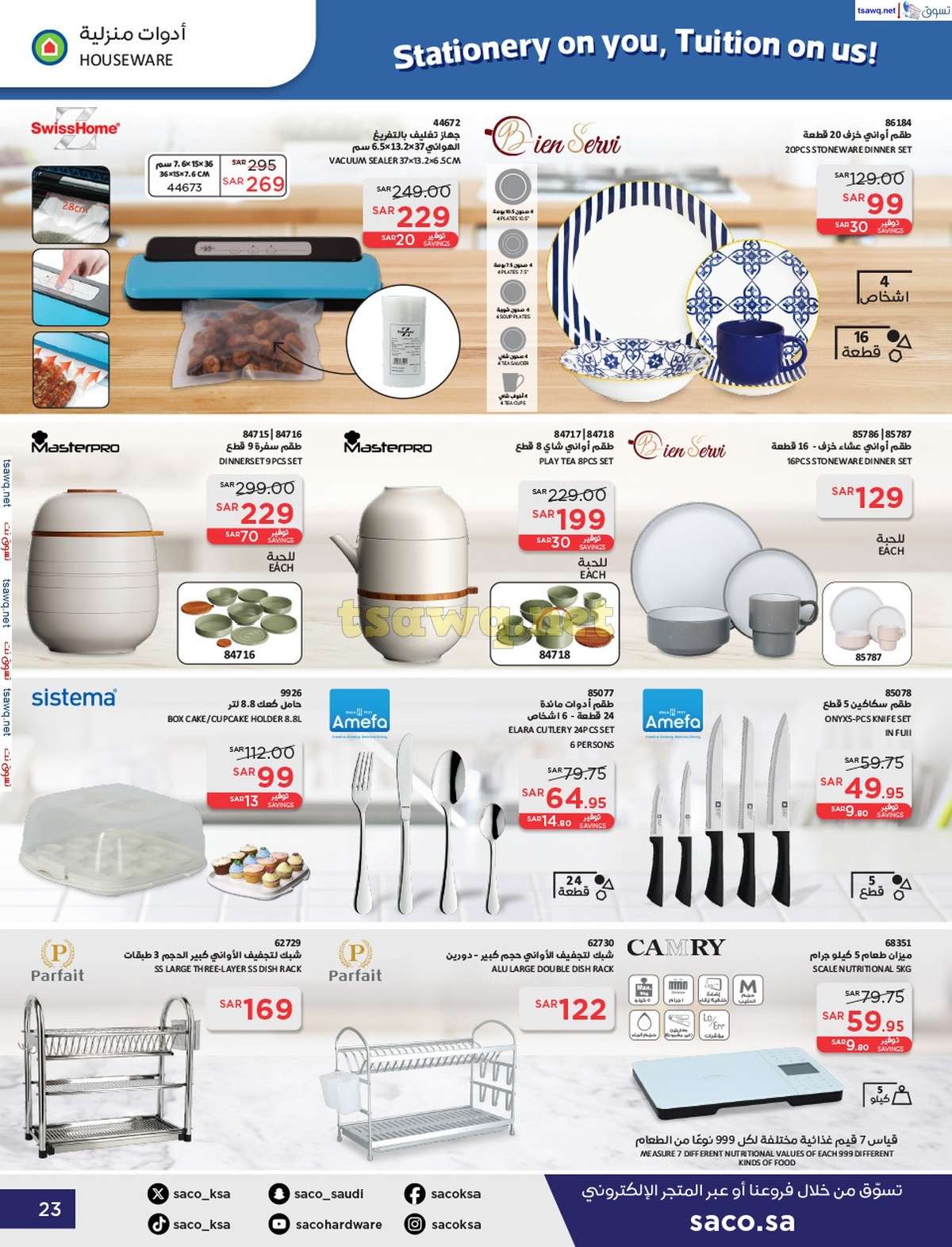 H9Eg1g - عروض ساكو السعودية صفحة واحدة السبت 21 محرم 1446 هـ | العودة للمدارس