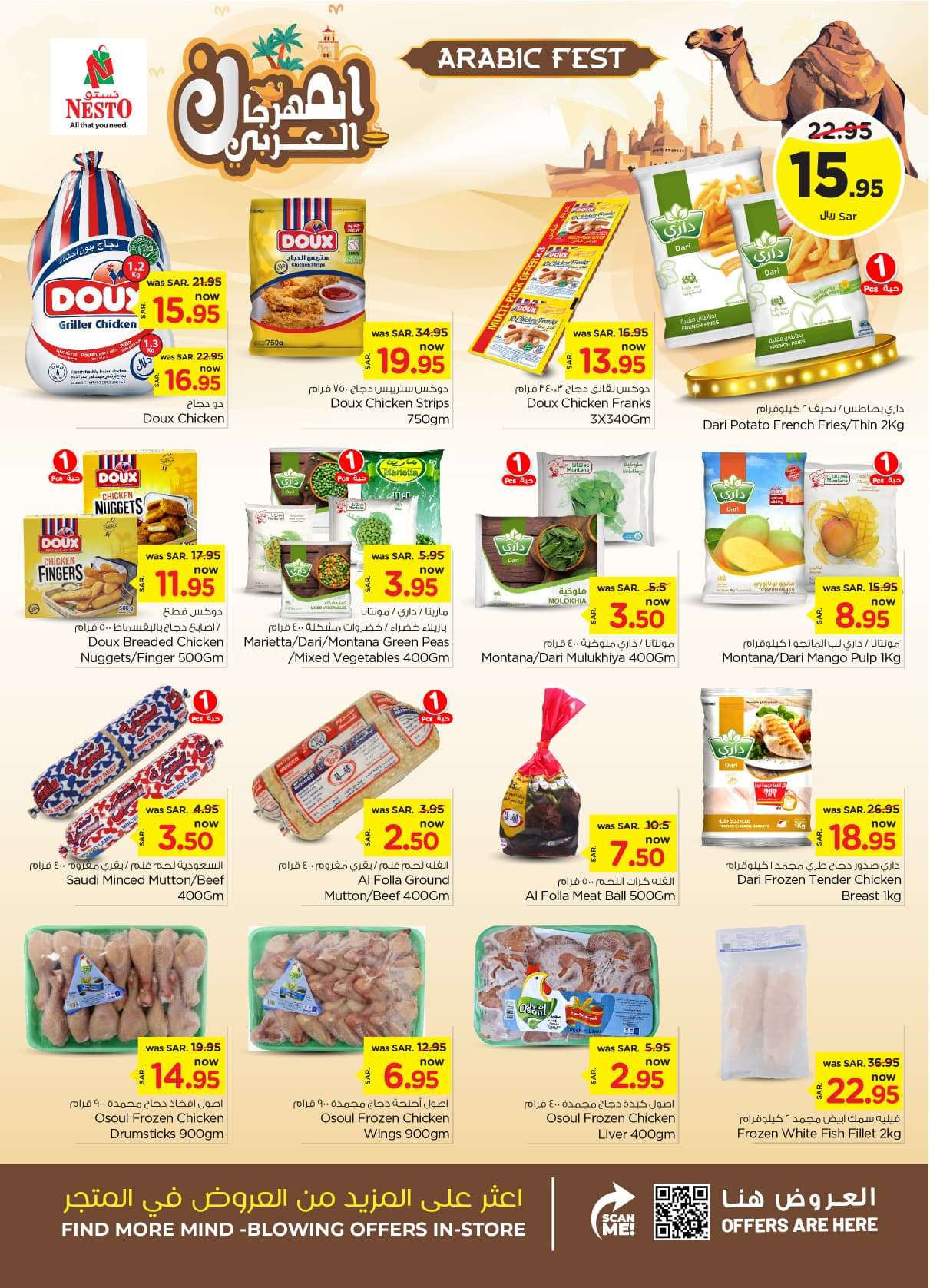 HCKeYS - عروض نستو القصيم الاسبوعية صفحة واحدة الاربعاء 25 محرم 1446 هـ اقوي العروض