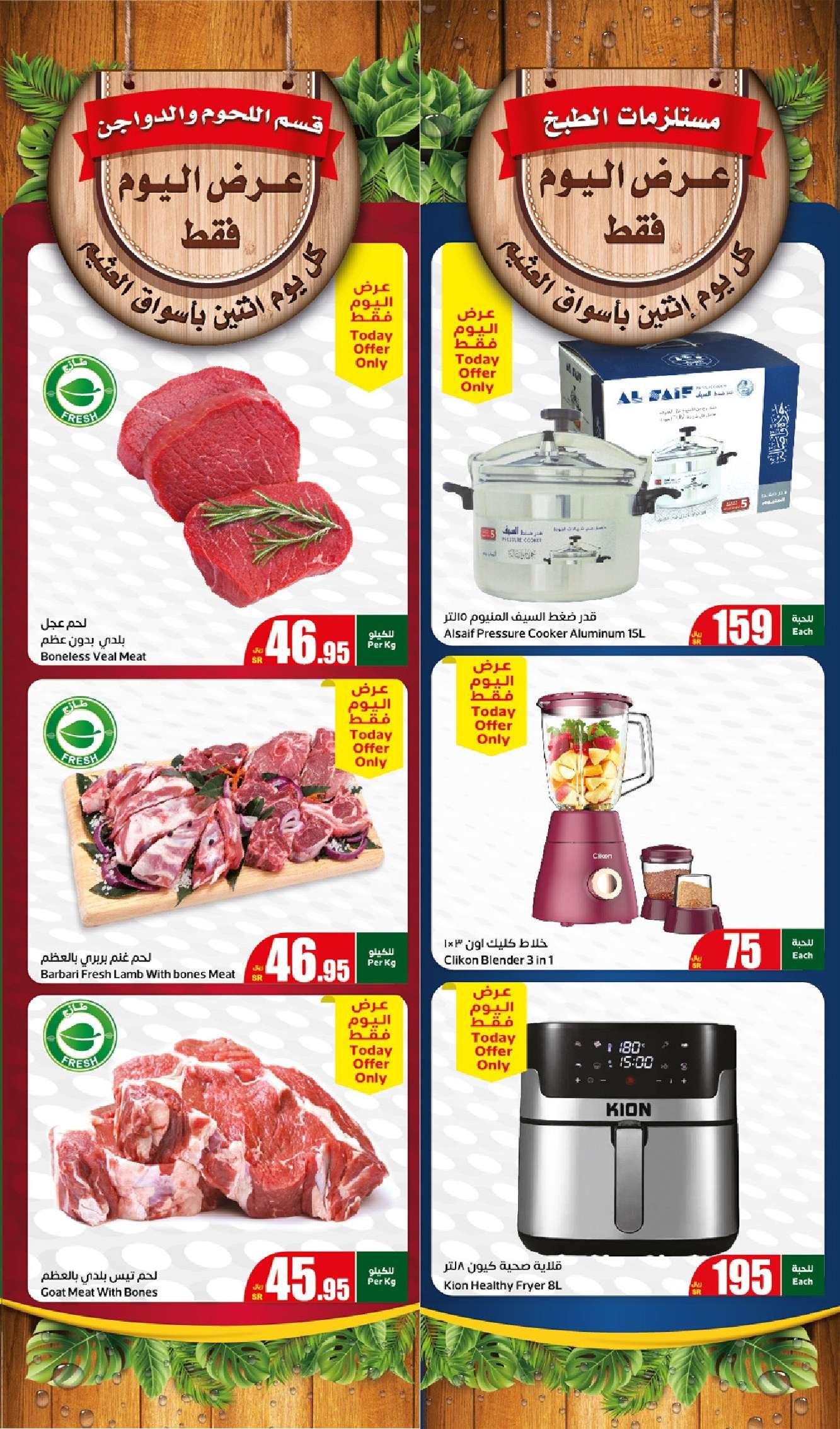 HQqoWe - عروض العثيم الطازج صفحة واحدة الاثنين 29 يوليو 2024 | كيلو عليك و كيلو علينا