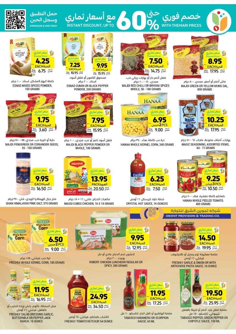 HVaMhb - عروض التميمي لجميع الفروع صفحة واحدة الأربعاء 11 محرم 1446 هـ اشتر اكثر بأقل سعر