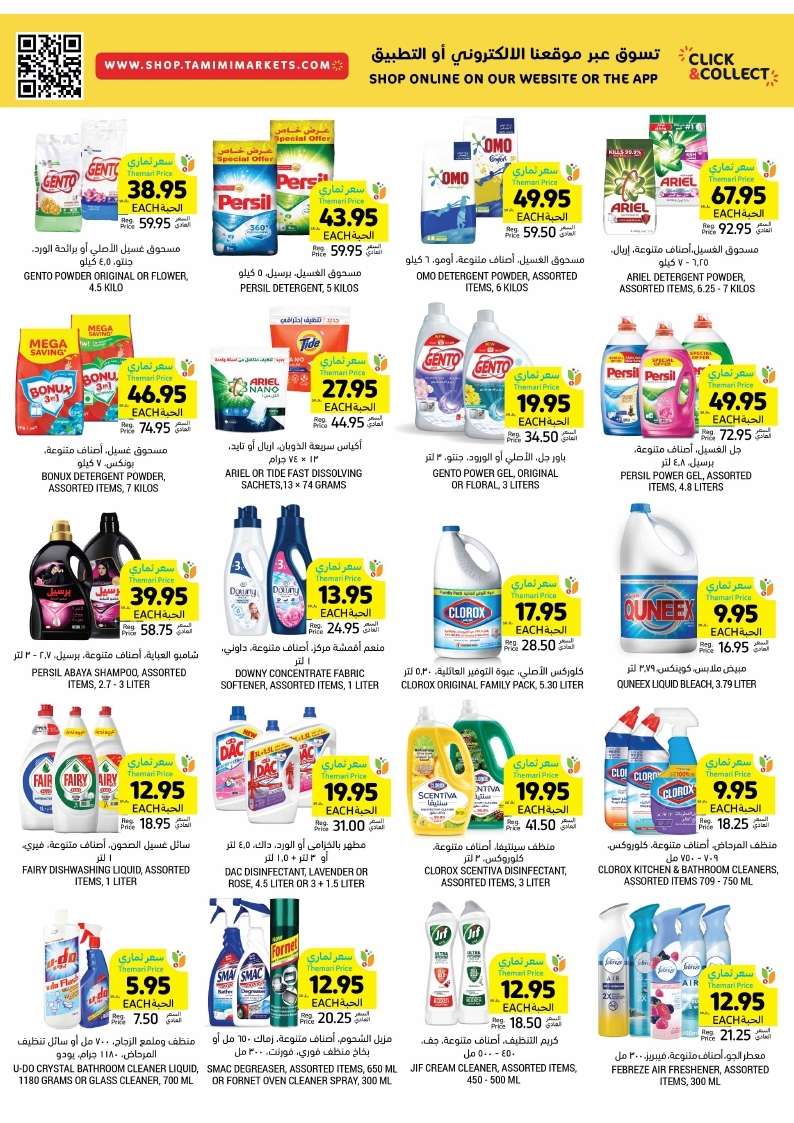 Hc1ciZ - عروض التميمي لجميع الفروع صفحة واحدة الأربعاء 11 محرم 1446 هـ اشتر اكثر بأقل سعر
