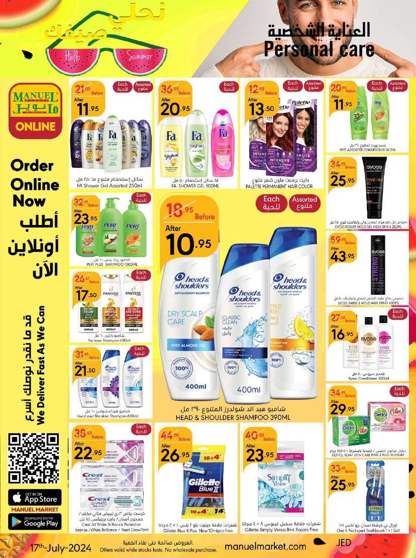 HfgZ9W - عروض مانويل جدة الأسبوعية صفحة واحدة الأربعاء 17 يوليو 2024 عروض الصيف