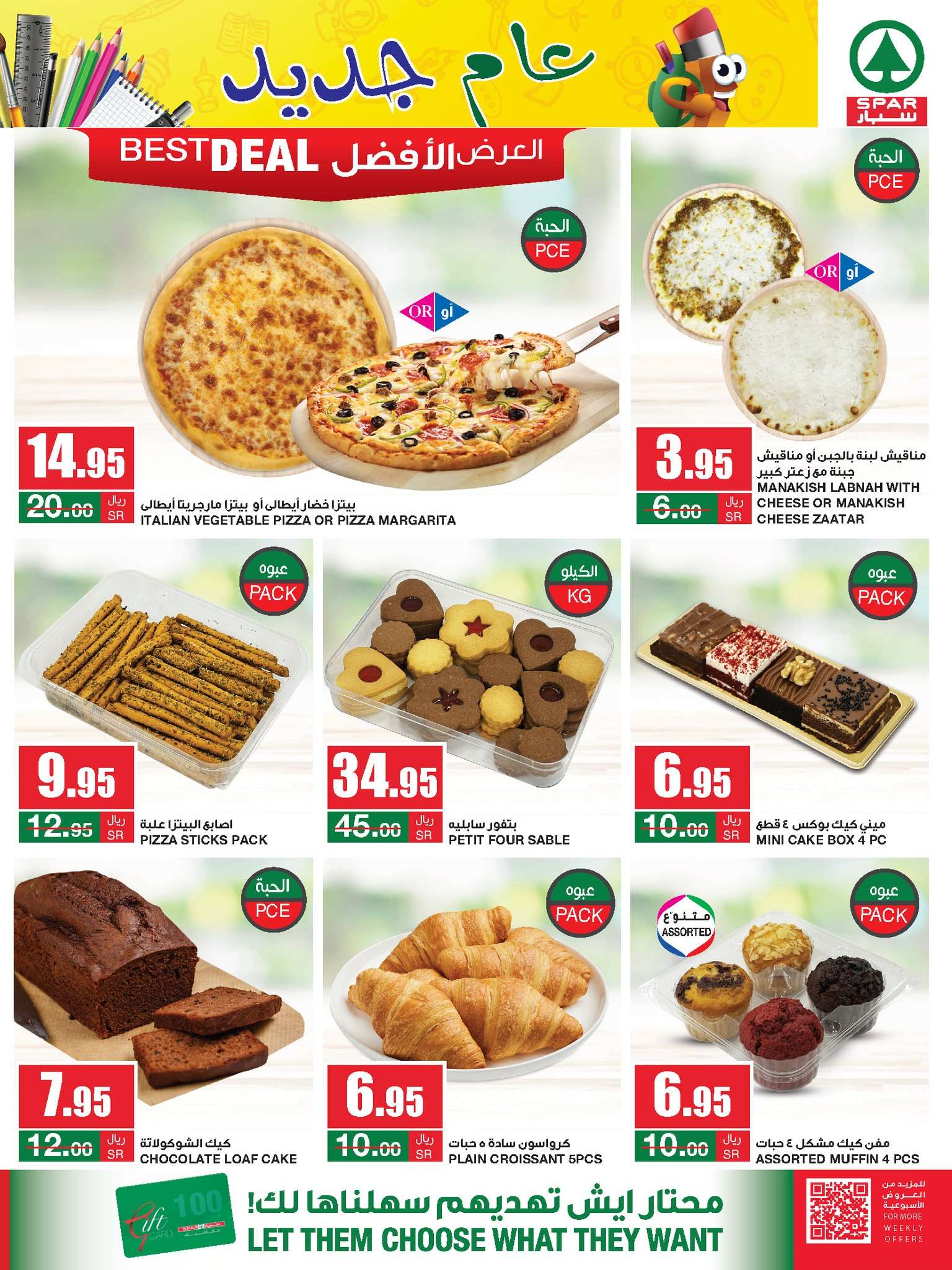 Hk9wS7 - عروض سبار السعودية الأسبوعية صفحة واحدة الأربعاء 31-7-2024 | مقاضيك الشهرية