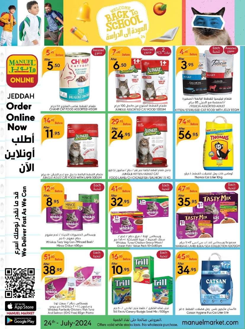 Hkopma - عروض مانويل جدة الأسبوعية صفحة واحدة الأربعاء 24 يوليو 2024 العودة للمدارس