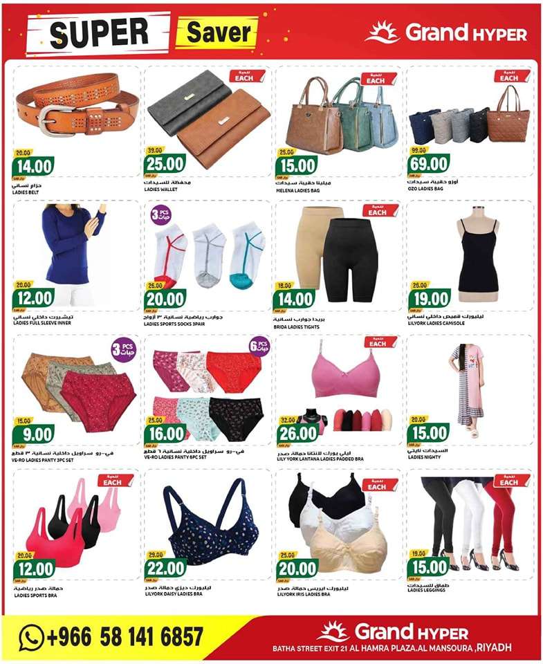 HmRQbD - عروض جراند هايبر الرياض صفحة واحدة الاحد 22 محرم 1446 هـ لمدة 3 ايام