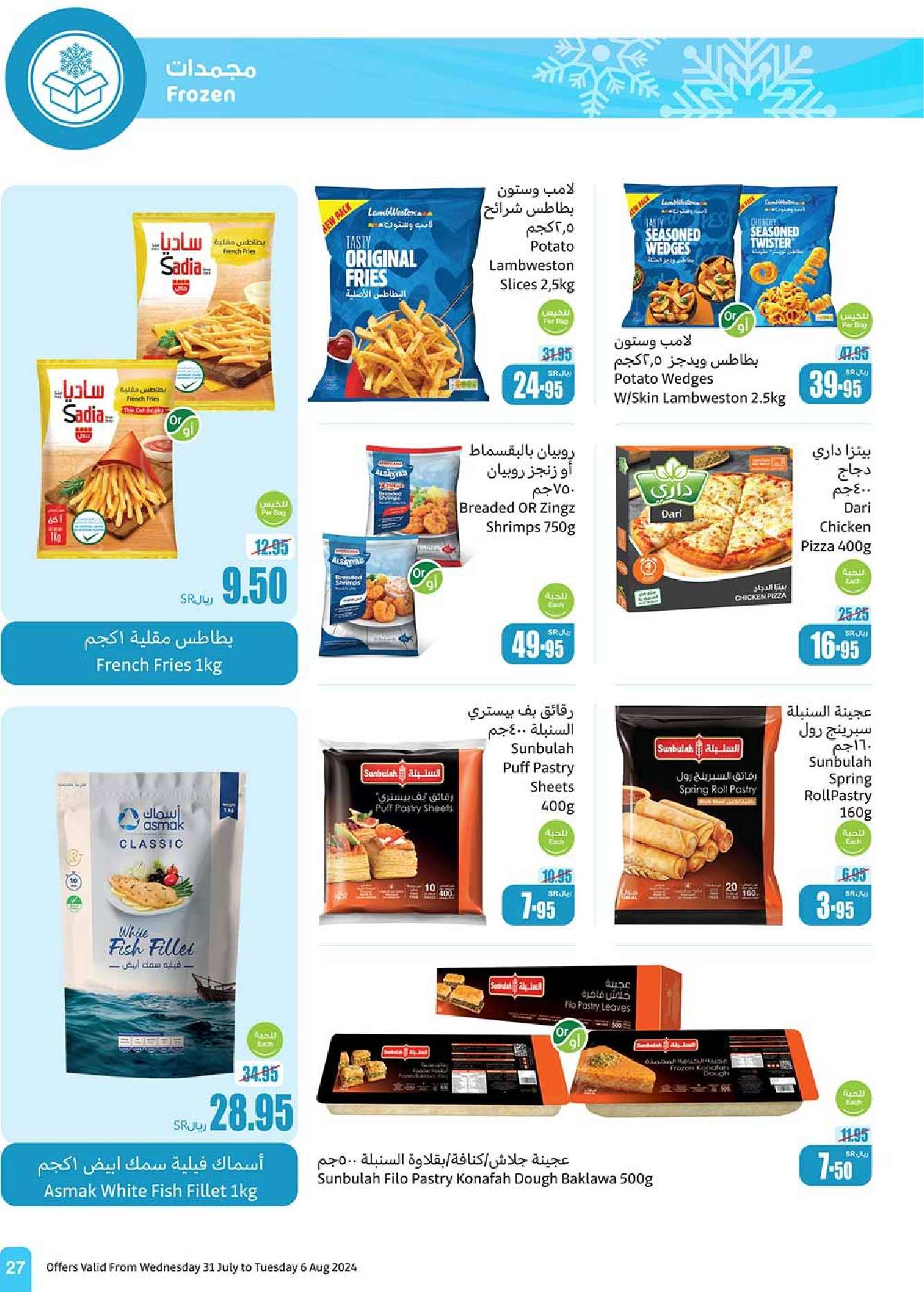 HqN3mA - عروض العثيم الاسبوعية صفحة واحدة الاربعاء 31 يوليو 2024 مهرجان اكتساب