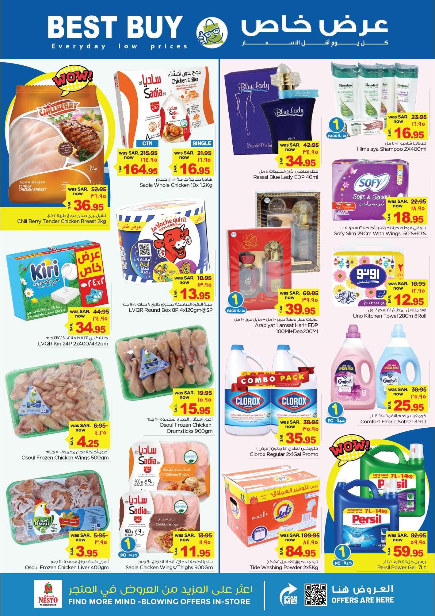 HrtJMS - عروض نستو الاحساء الاسبوعية صفحة واحدة الأحد 1 محرم 1446 هـ اقوي العروض