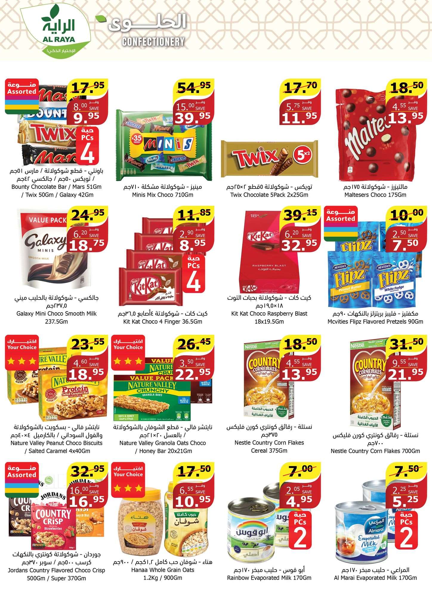 I7EOw7 - عروض أسواق الراية جدة الأسبوعية صفحة واحدة الأربعاء 24-7-2024 عروض الصيف