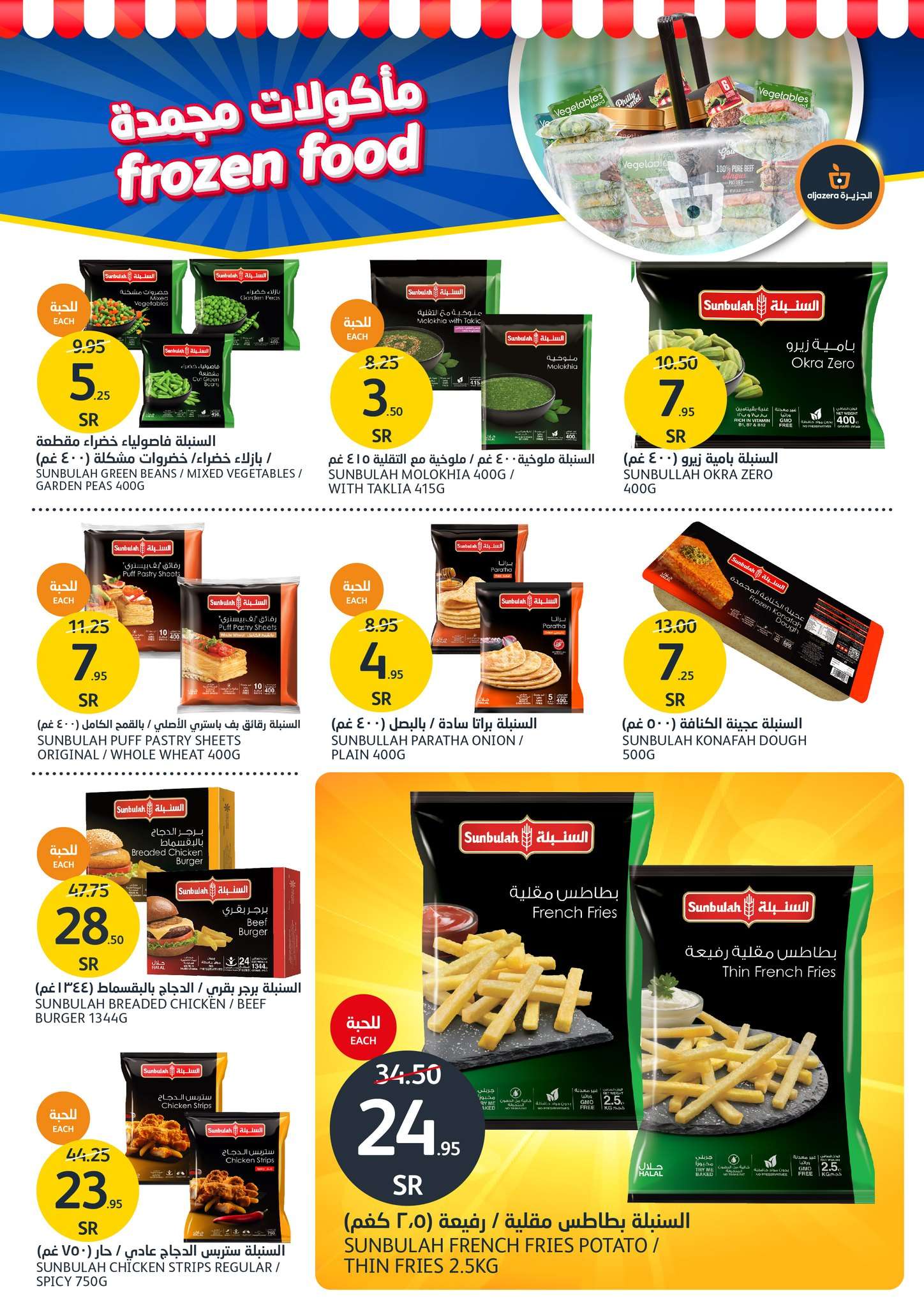 I9Suzg - عروض أسواق الجزيرة الأسبوعية صفحة واحدة الأربعاء 17 يوليو 2024 عروض المنظفات