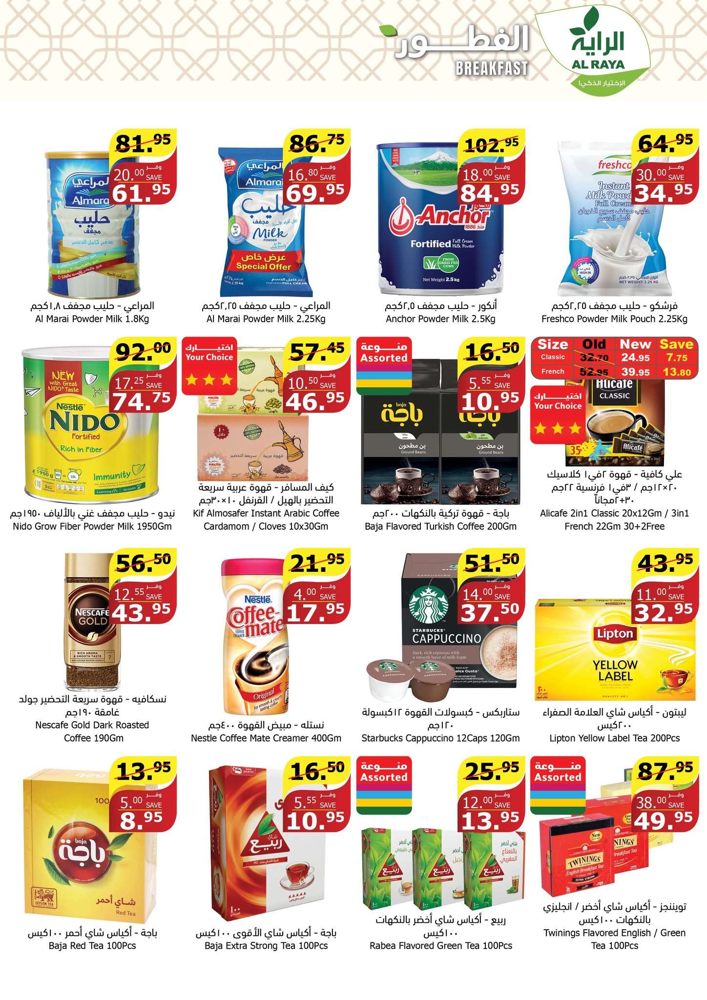 IIhaMM - عروض أسواق الراية جدة الأسبوعية صفحة واحدة الأربعاء 24-7-2024 عروض الصيف