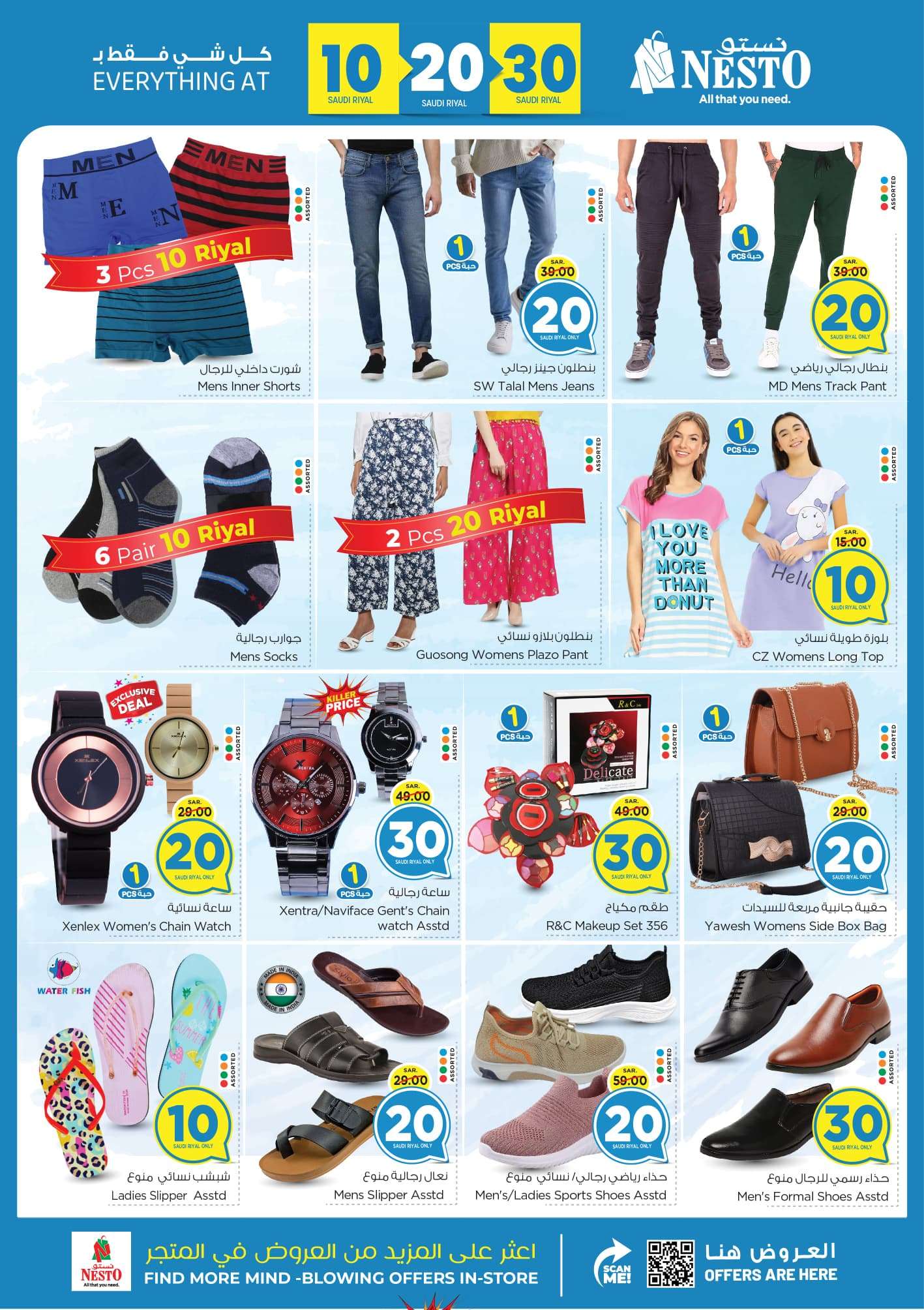 - عروض نستو القصيم الاسبوعية صفحة واحدة الاحد 7/7/2024 | الارقام المجنونة قد عادت