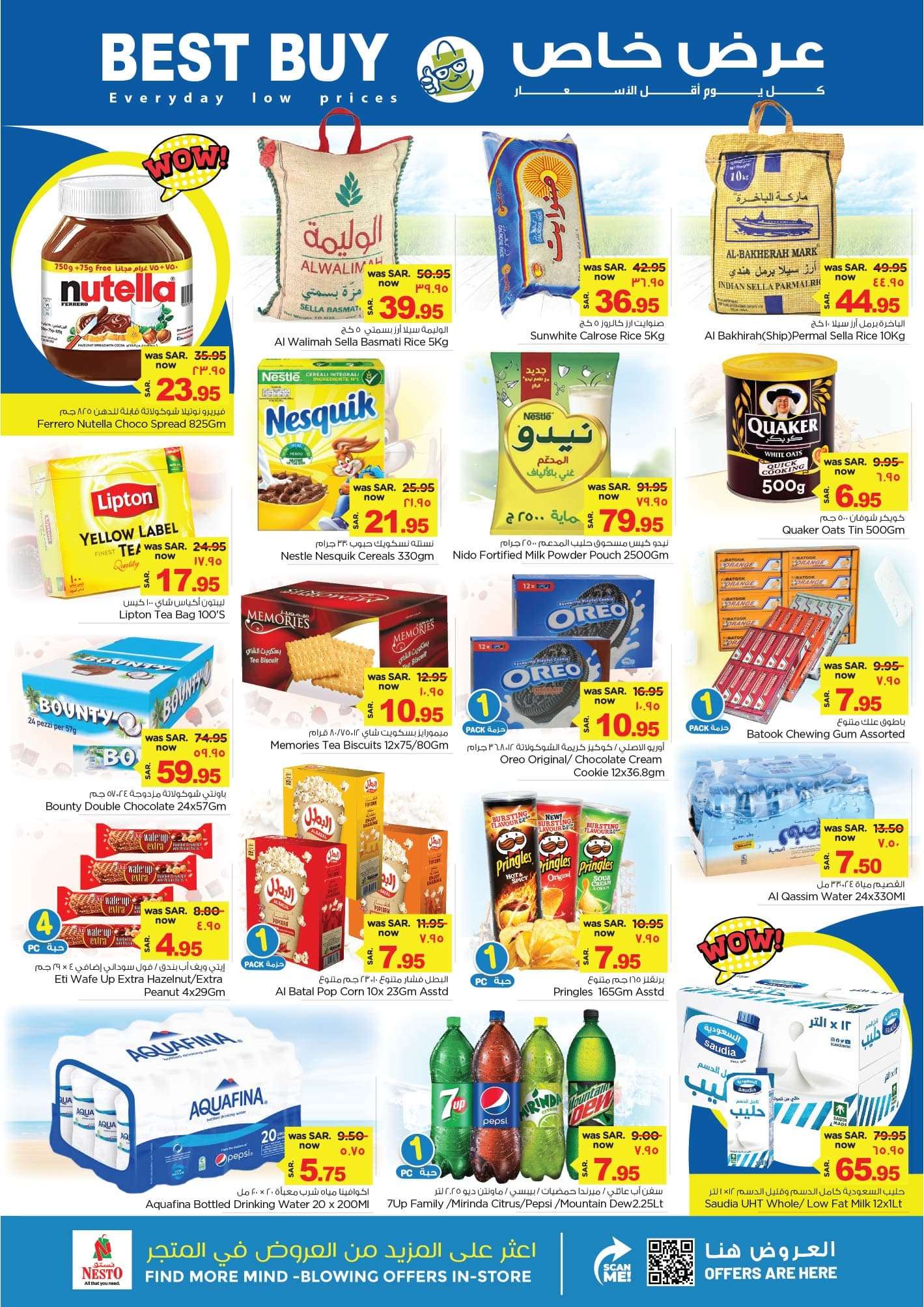 IcHMyv - عروض نستو الاحساء الاسبوعية صفحة واحدة الأحد 1 محرم 1446 هـ اقوي العروض