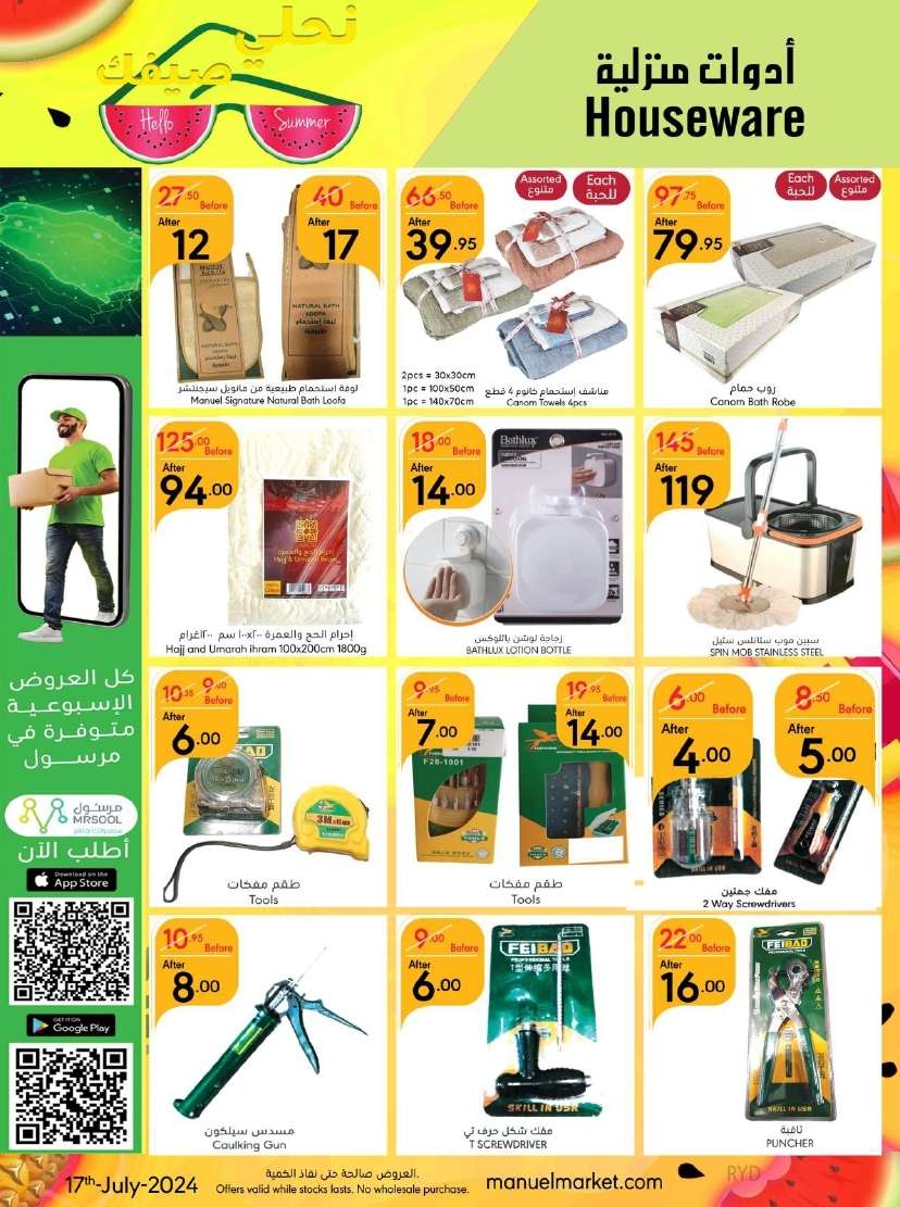 Ih5wKX - عروض مانويل الرياض الأسبوعية صفحة واحدة الأربعاء 17-7-2024 | تخفيضات الصيف