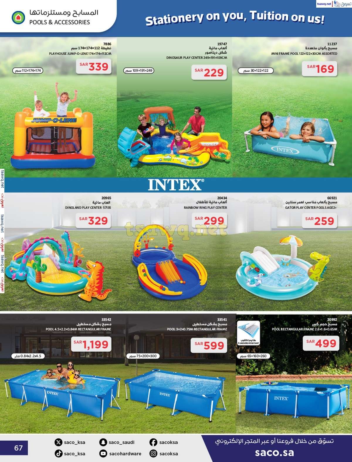 IhqCYT - عروض ساكو السعودية صفحة واحدة السبت 21 محرم 1446 هـ | العودة للمدارس